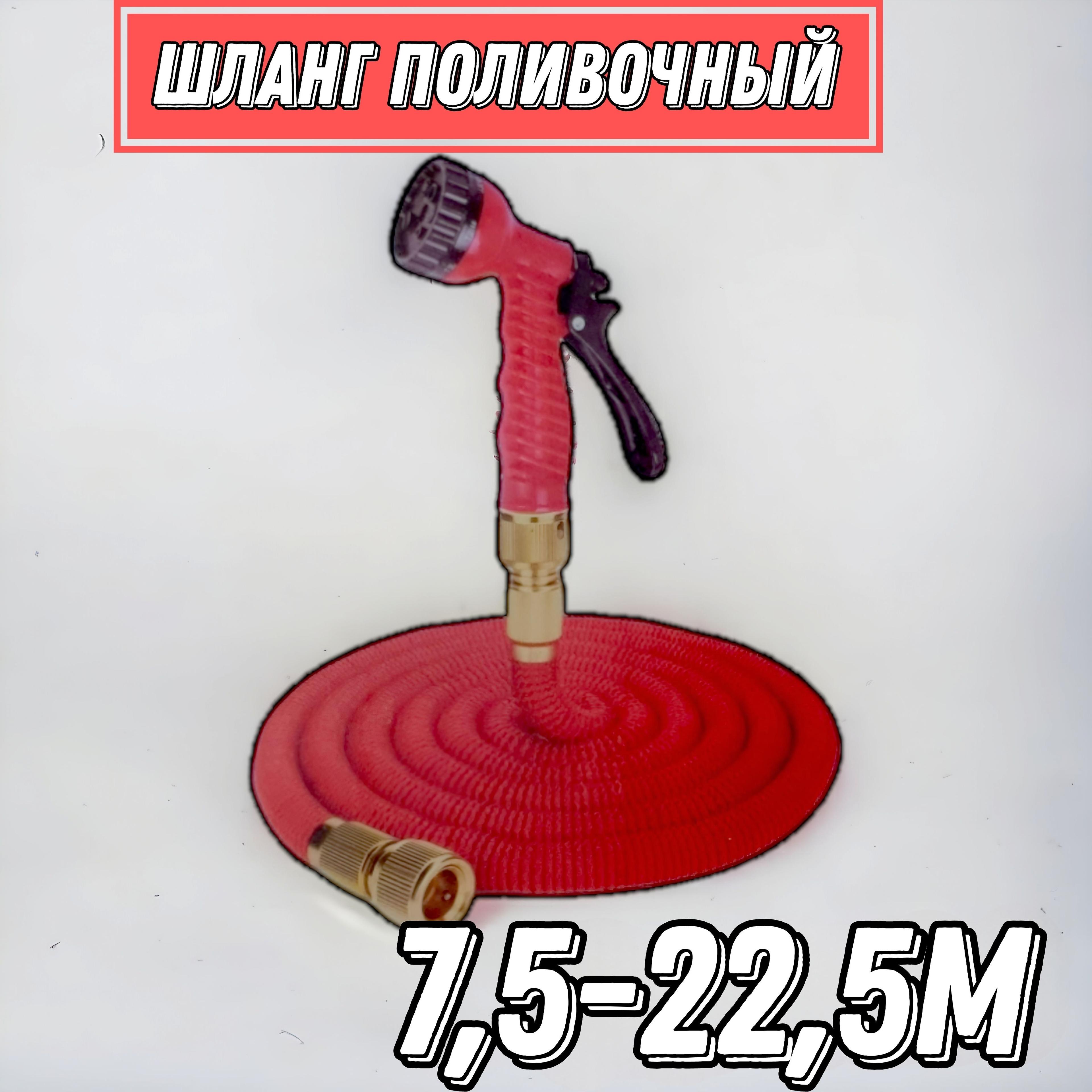 Шланг поливочный 7.5м-22.5м