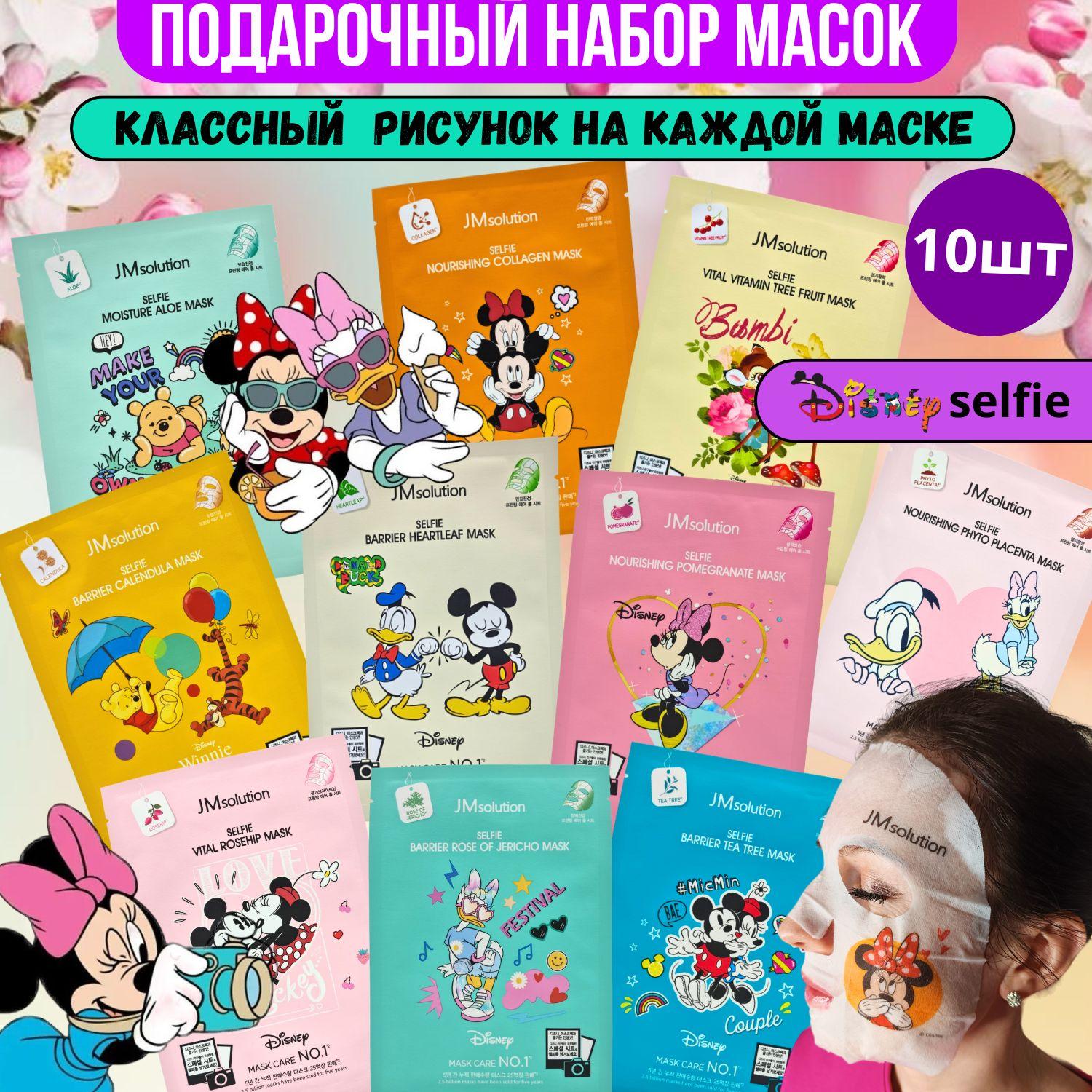 JMSolution | JMSolution Набор корейских тканевых масок для лица Disney с рисунком подарочный для ежедневного,комплексного ухода Дисней Selfie 10шт.Уходовый набор тканевых масок для лица