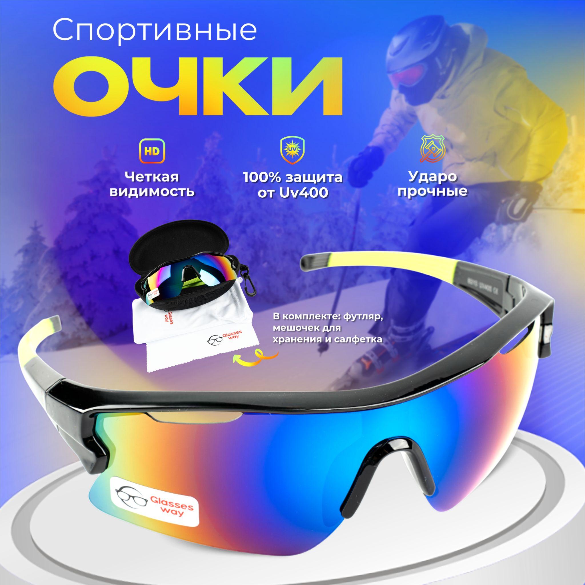 Glasses way Очки спортивные