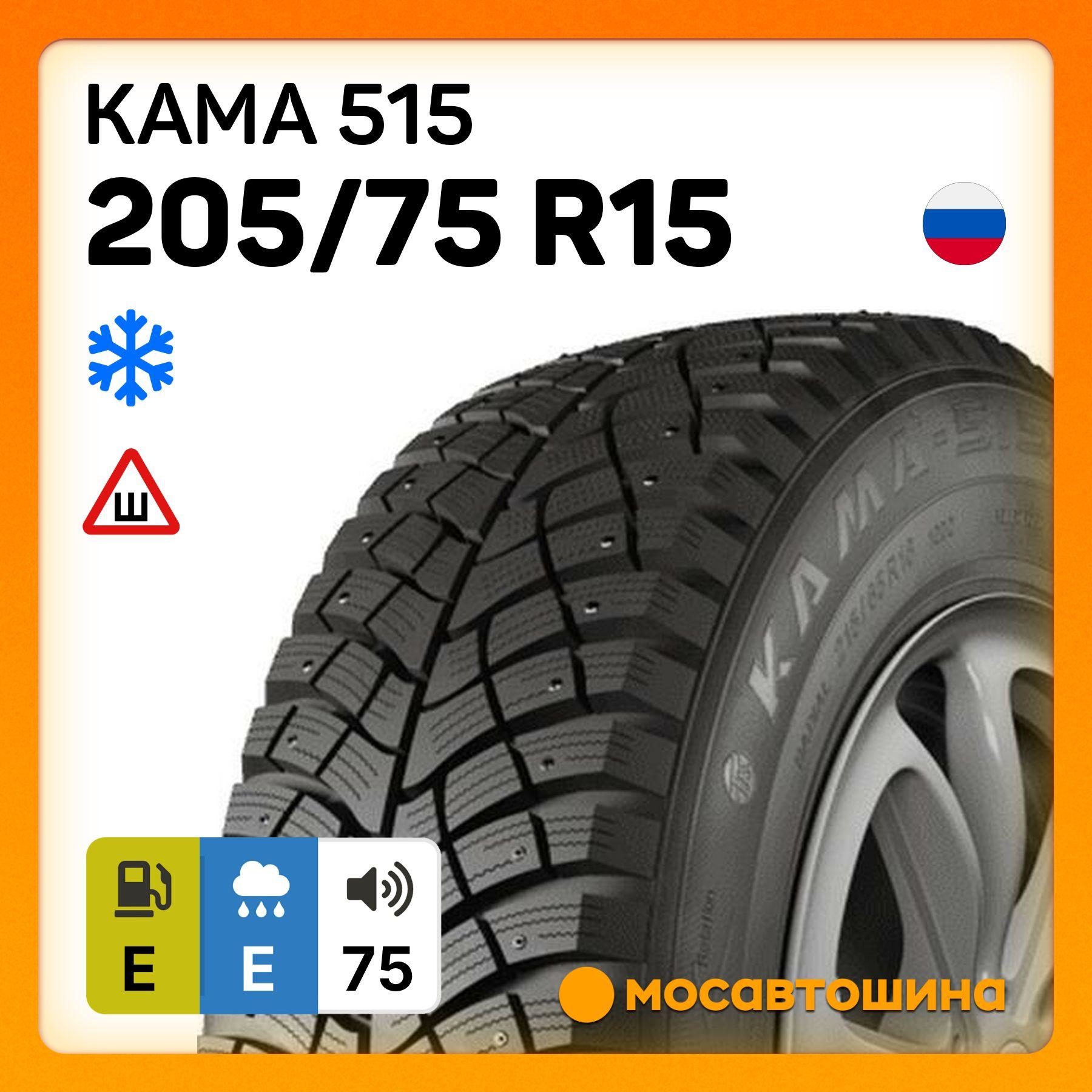 КАМА 515 Шины  зимние 205/75  R15 97Q Шипованные