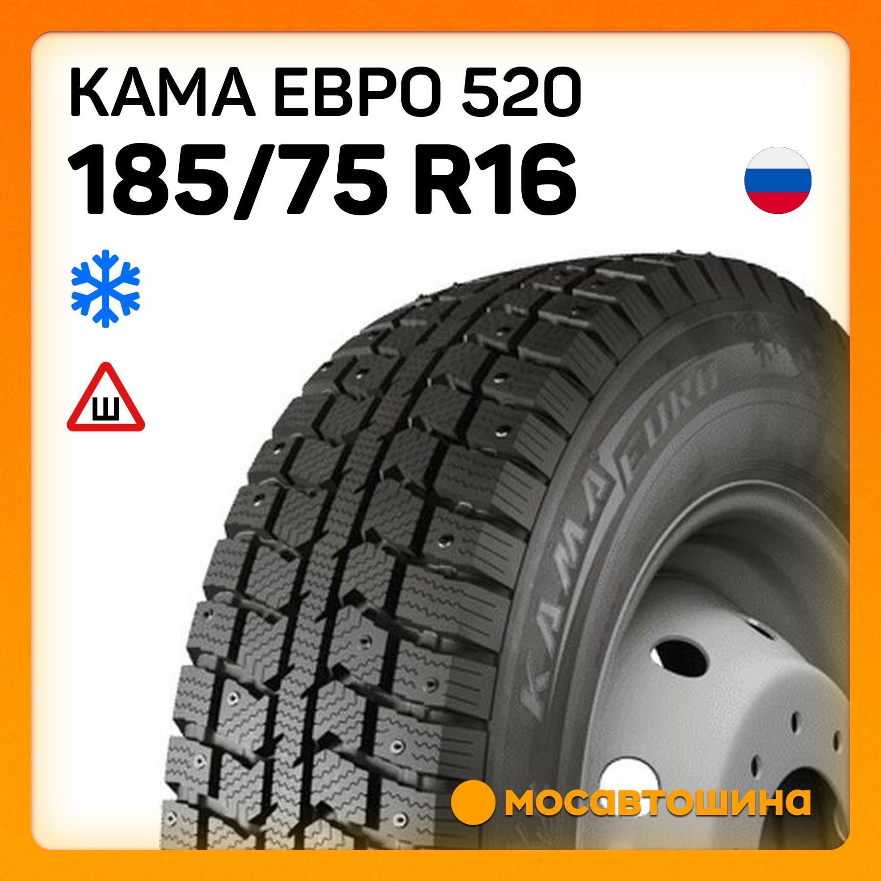 КАМА Евро 520 C Шины  зимние 185/75  R16С 104R Шипованные