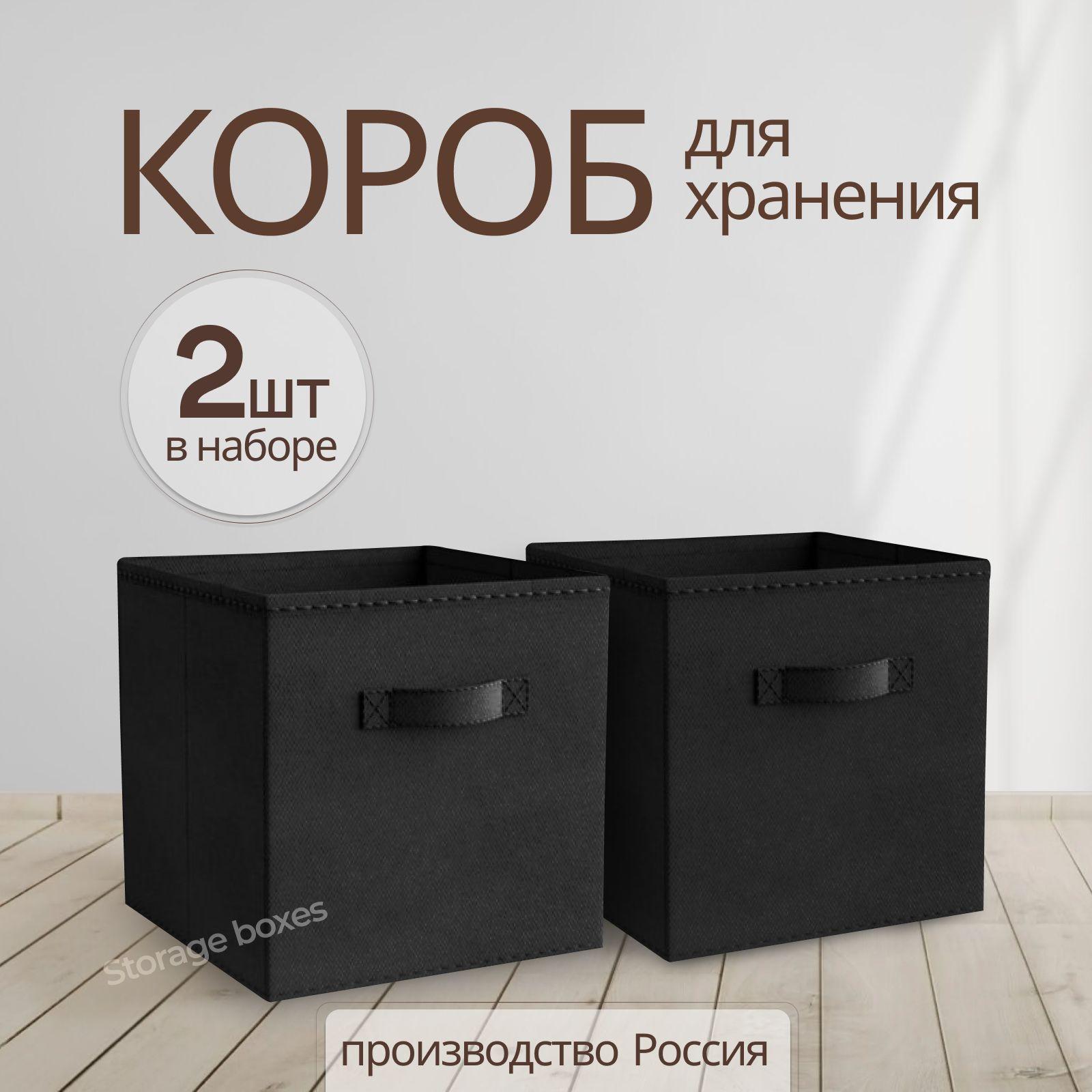 Коробка для хранения вещей, игрушек, белья Storage boxes, набор 2 шт., 31х31х31