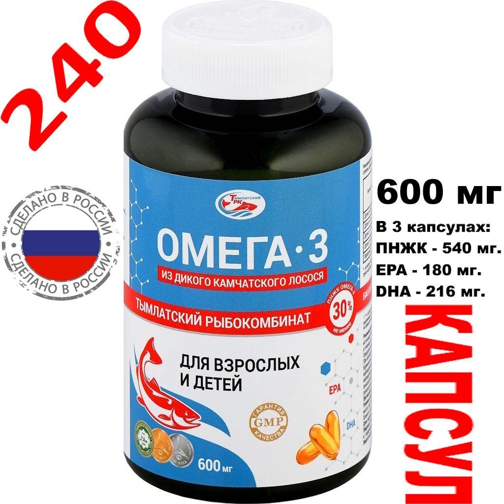 Омега 3 Тымлатский рыбокомбинат 240 капсул 600 мг из дикого камчатского лосося с витаминами рыбьим жиром омега-3 для детей и взрослых, включая женщин и беременных Salmonica