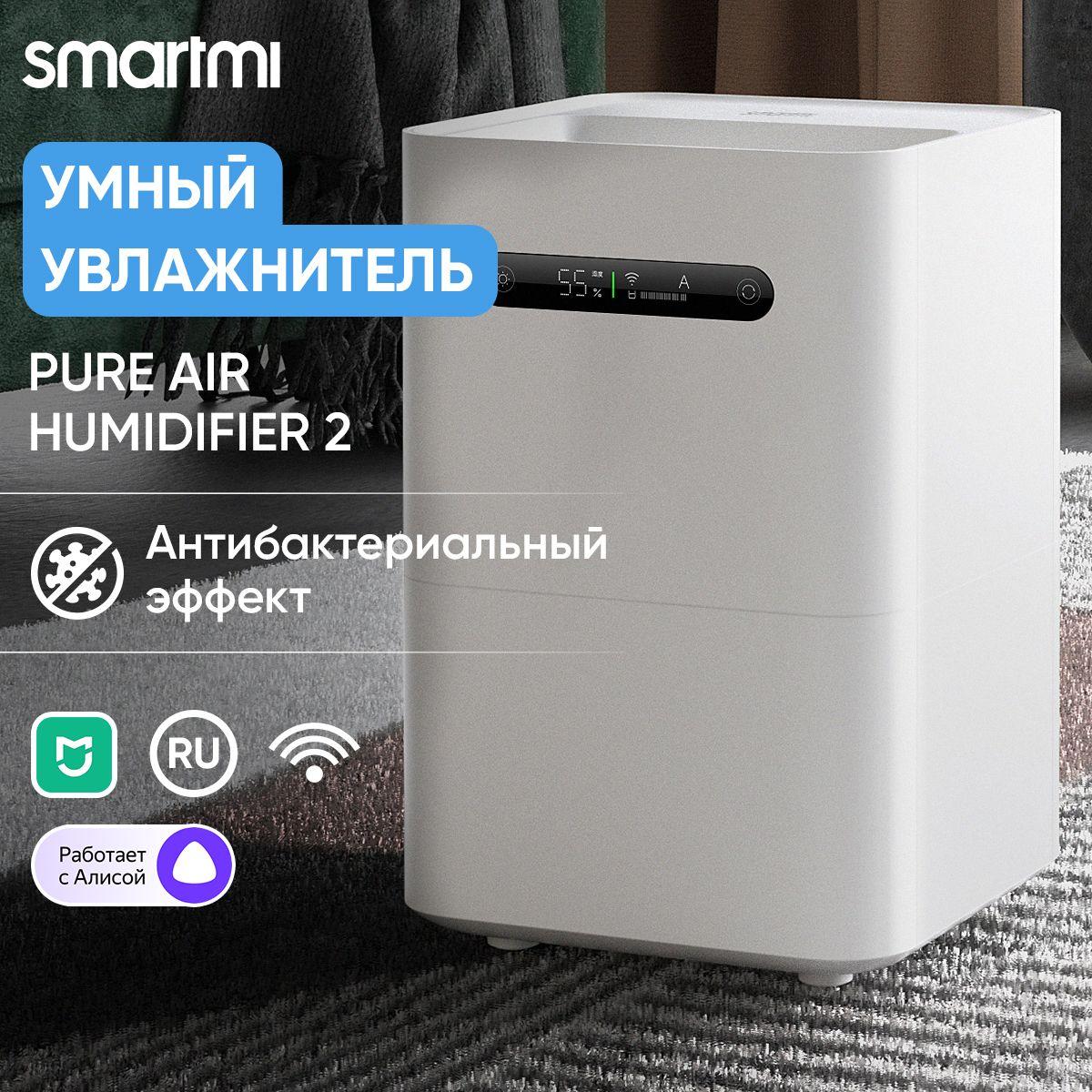 Увлажнитель воздуха Smartmi Evaporative Air Humidifier 2