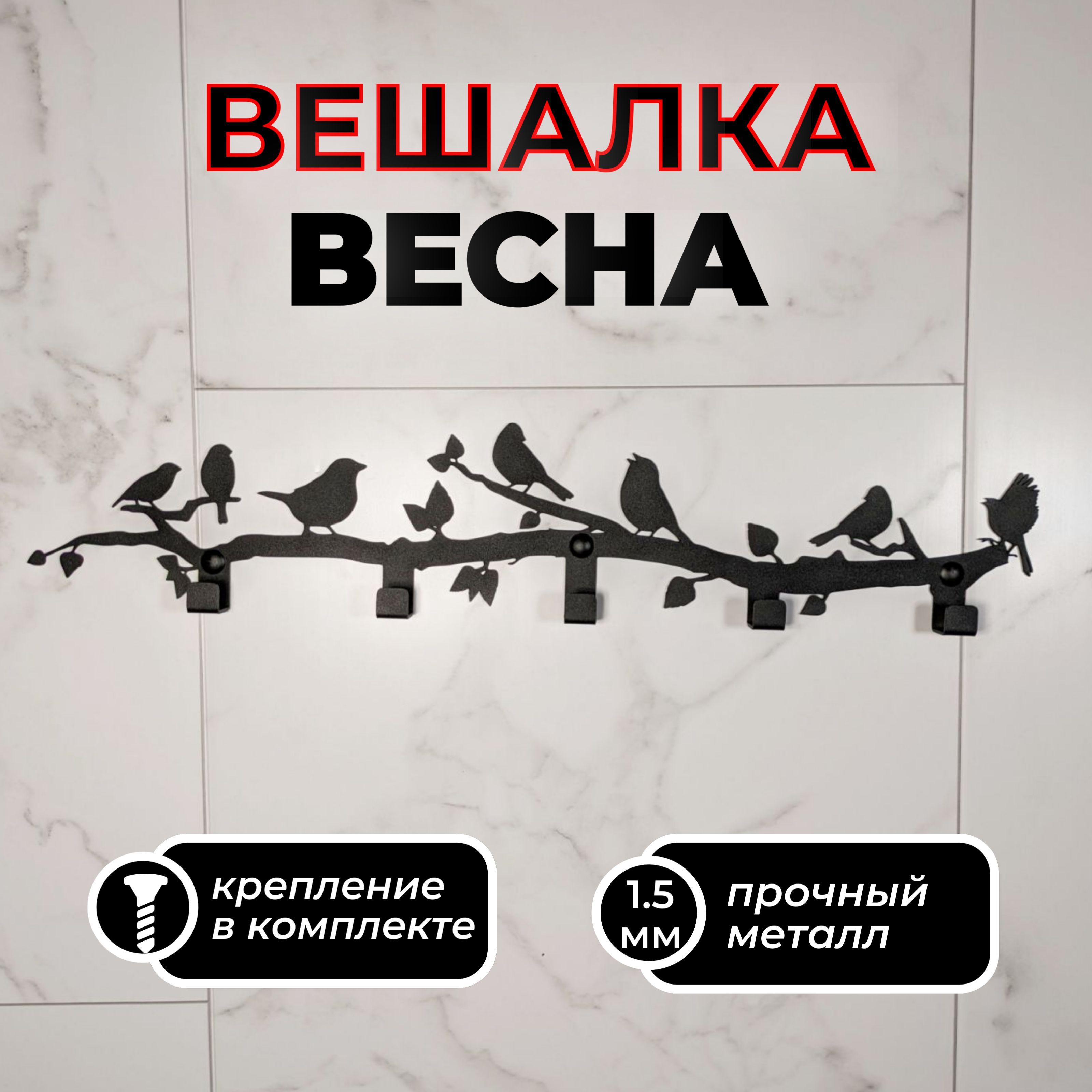 Вешалка настенная Весна на 5 крючков черная