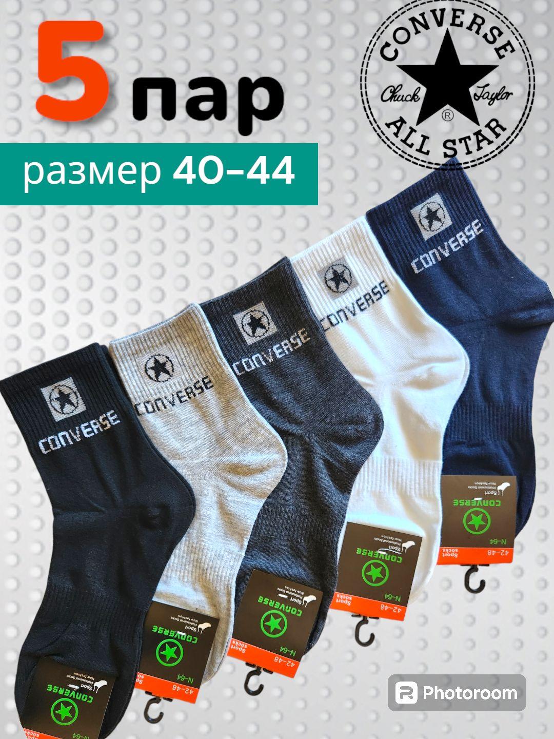 Комплект носков Converse Socks, 5 пар