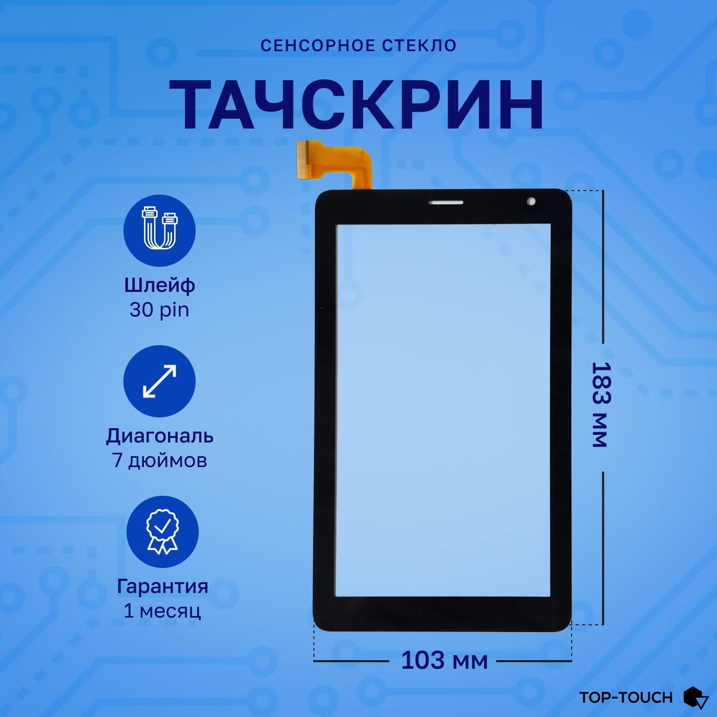 Тачскрин (сенсорное стекло) для планшета ATOUCH X19 mini