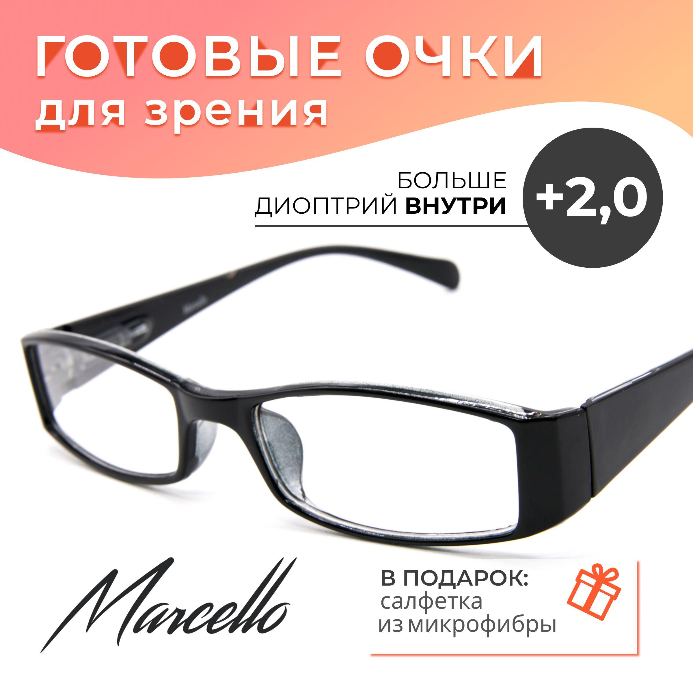 Готовые очки для зрения корригирующие Marcello GA0665 C1 с диоптриями +2 для чтения на плюс унисекс