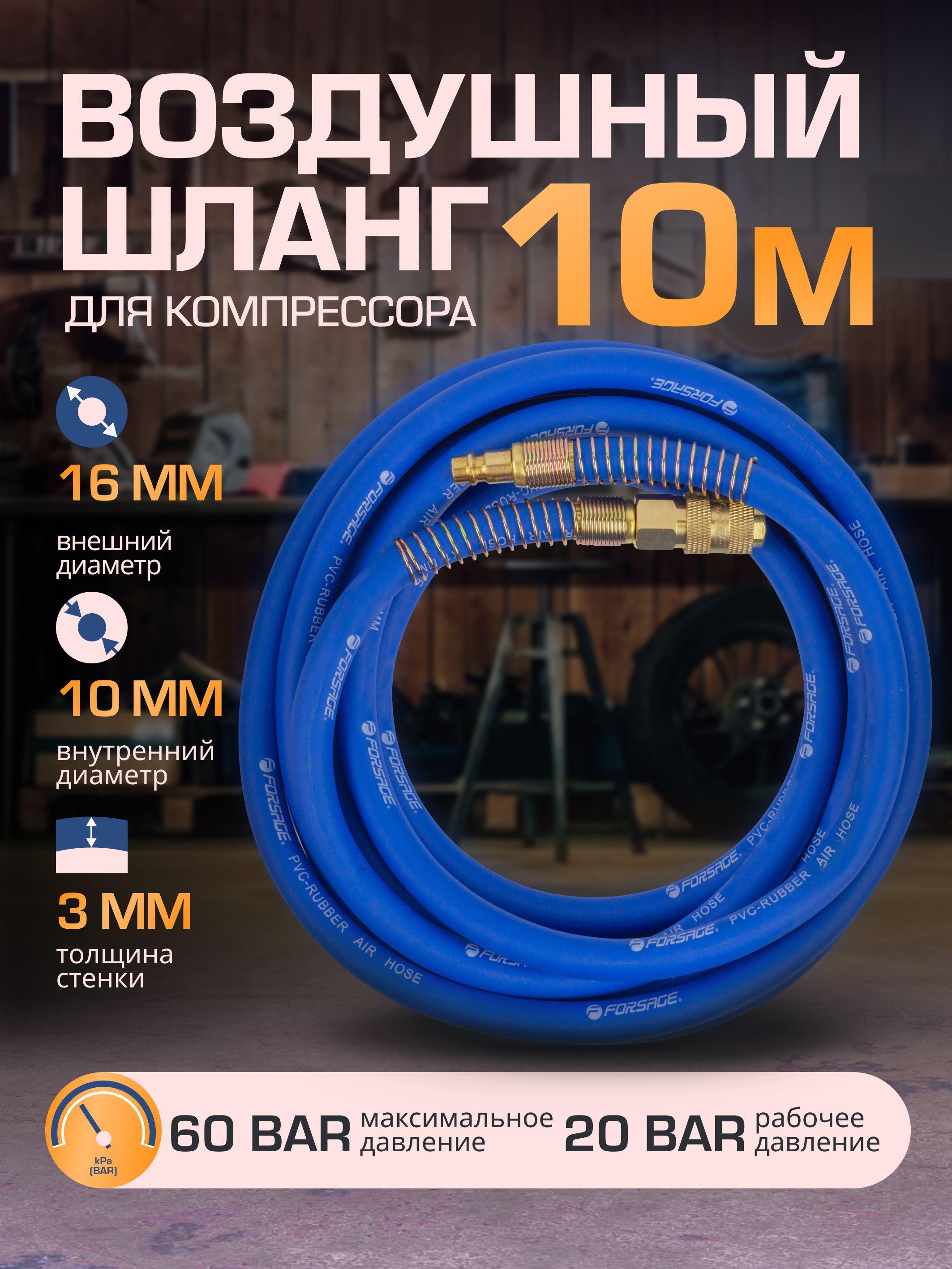 Шланг резиновый армированный с фитингами 10*16 мм*10 м(для воздуха)