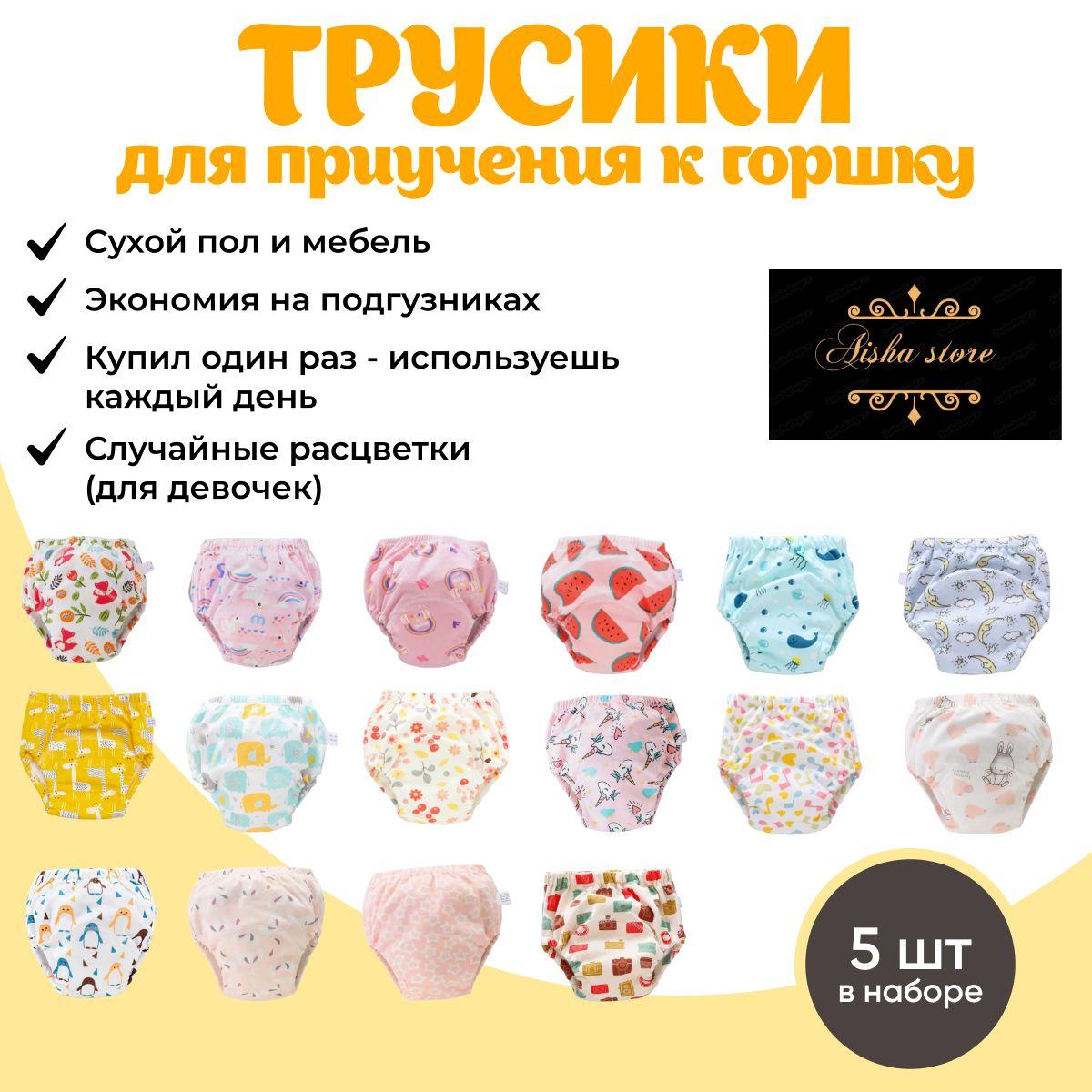 Aisha store | Трусики для приучения к горшку шестислойные., Размер M Набор 5шт, хлопковые тренировочные впитывающие непромокаемые; многоразовые детские трусики.