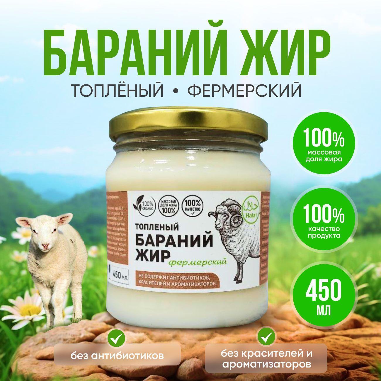 ECOBAKERY.15 | Жир топленый бараний фермерский нерафинированный, 450 мл