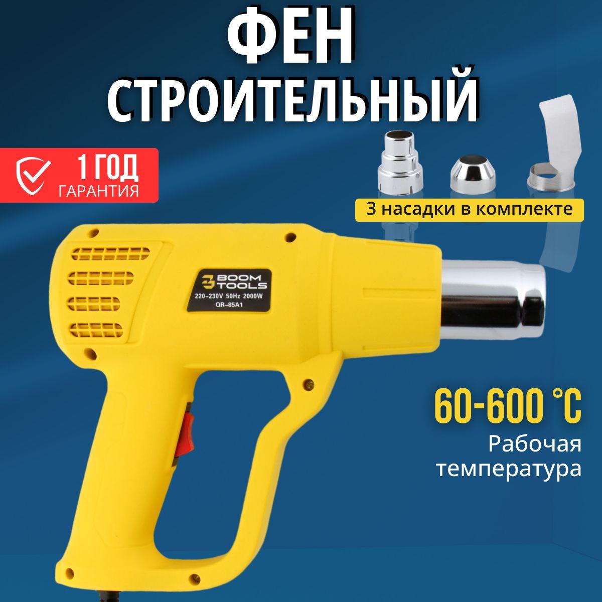 Фен технический строительный профессиональный Boom Hot Max 220V 2000W, 2 режимами скорости 250-500 л/мин