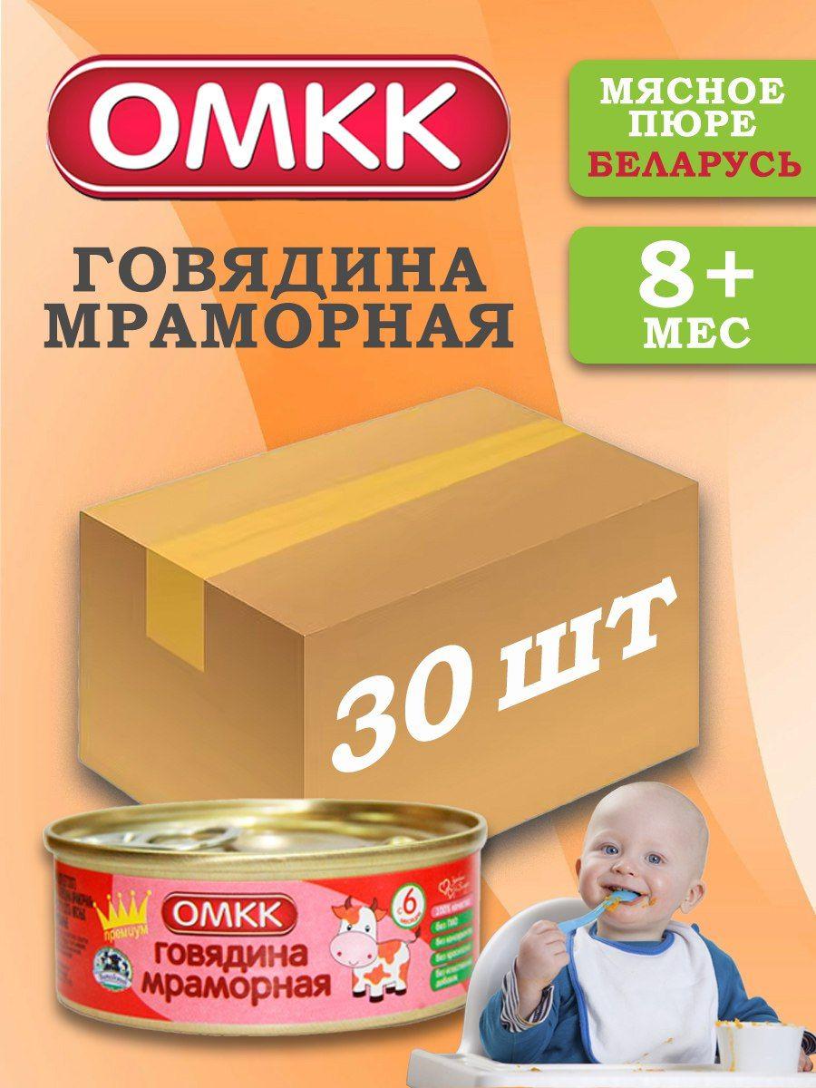 Пюре детское мясное Говядина мраморная 100 гр 30 шт