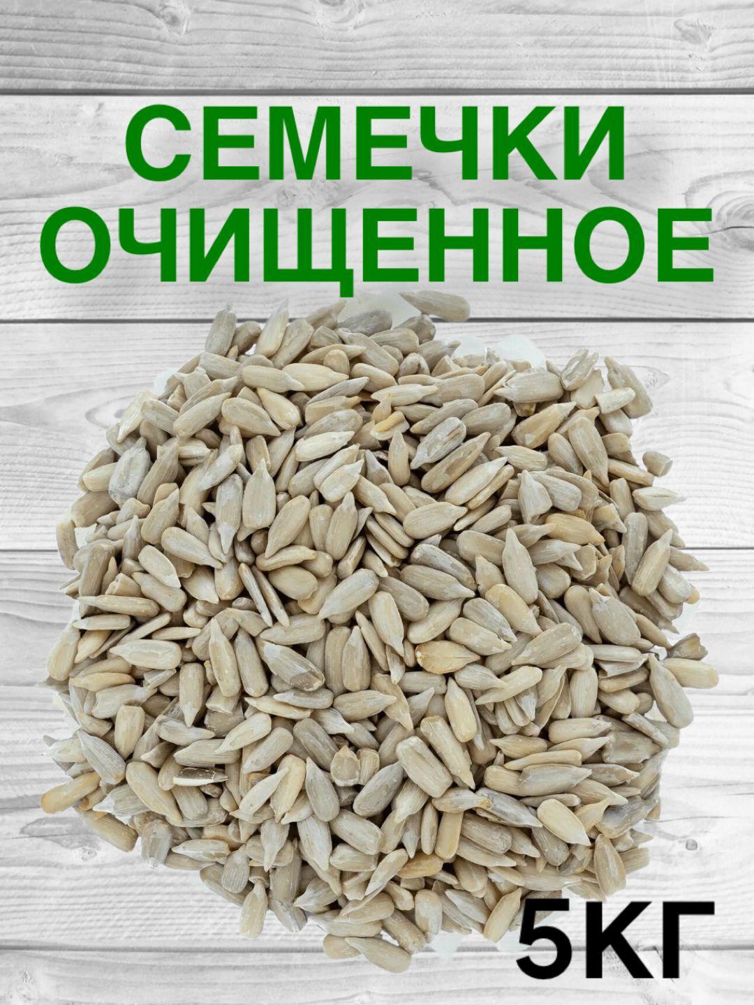 OREHMSK | OREHMSK Семечки Сырые Очищенные 5000г. 1шт