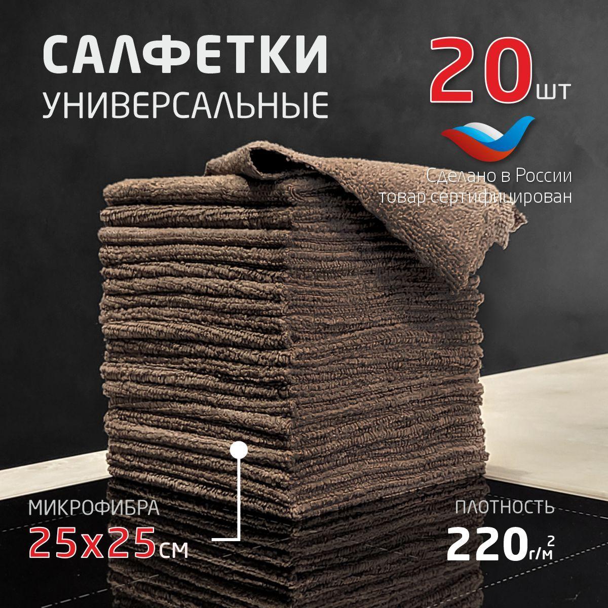 Салфетки для уборки коричневые плотность 220г/м2 размер 25х25см - 20 шт.