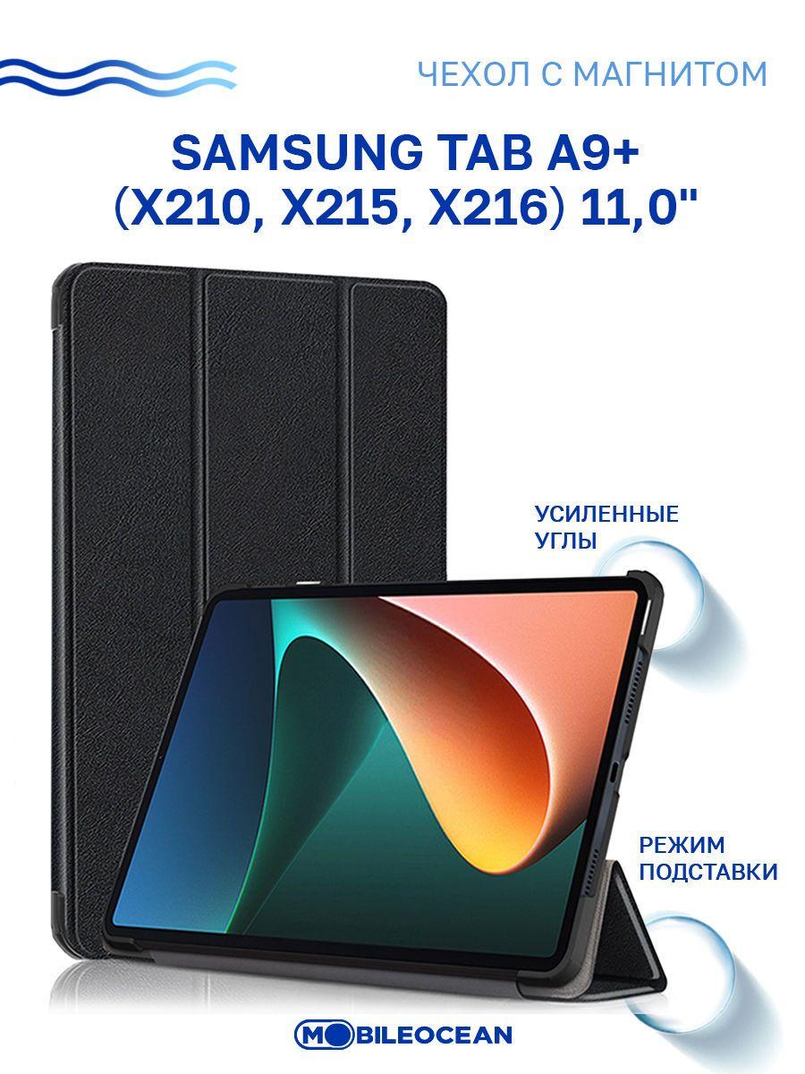 Mobileocean | Чехол для Samsung Galaxy Tab A9 Plus (X210, X215, X216) 11.0" с магнитом, черный / Самсунг Галакси Таб А9 Плюс