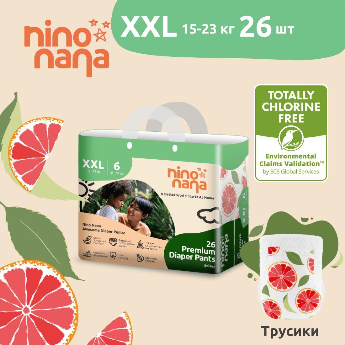 Подгузники-трусики детские Nino Nana XXL (15-23 кг), 6 размер. 26 штуки, расцветка Цитрус (Q-форма)