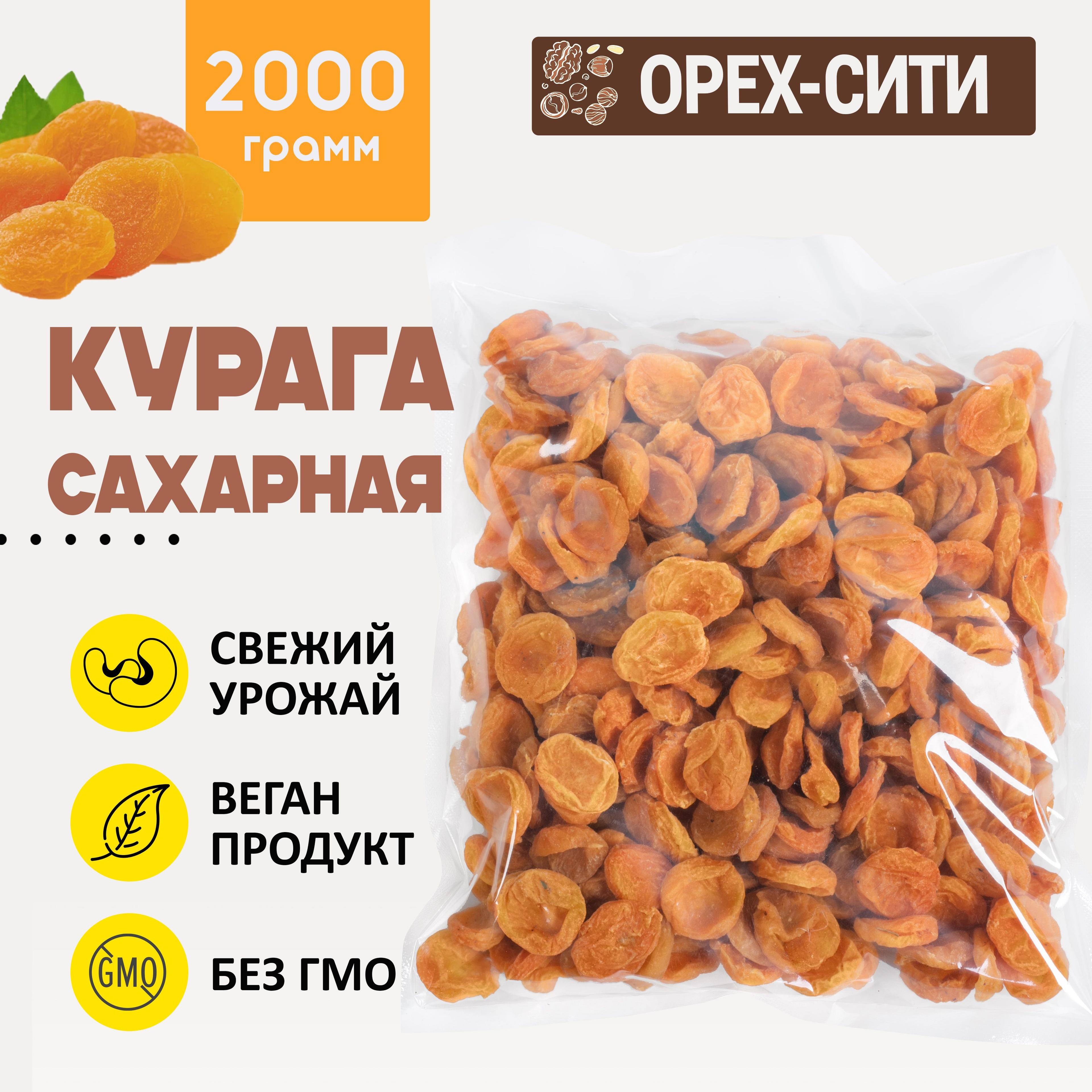 ОРЕХ СИТИ | курага Сахарная, 2000 гр твердая сухая, Таджикистан