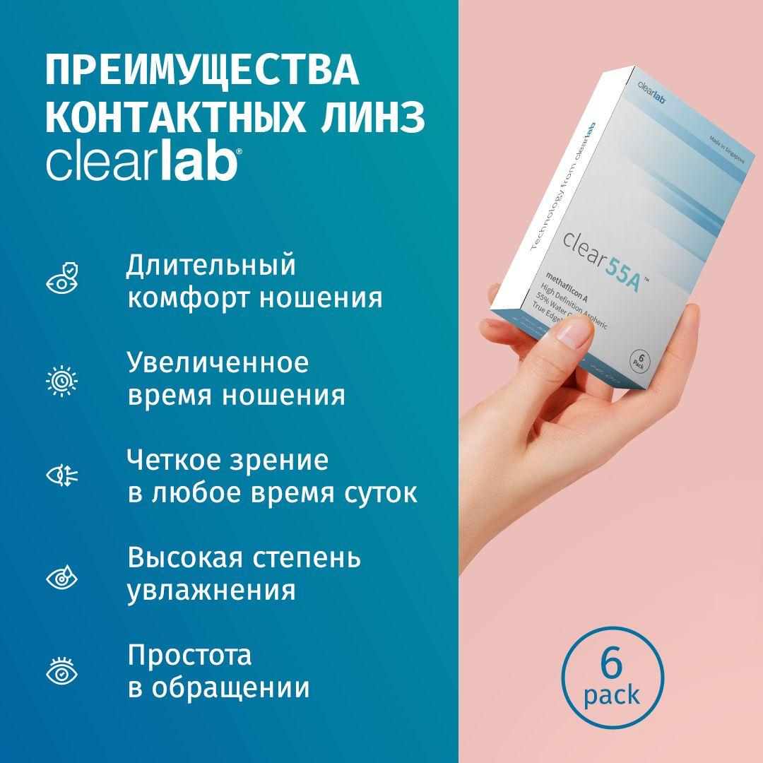 ClearLab | ClearLab Контактные линзы, -5.75, 8.7, 1 месяц