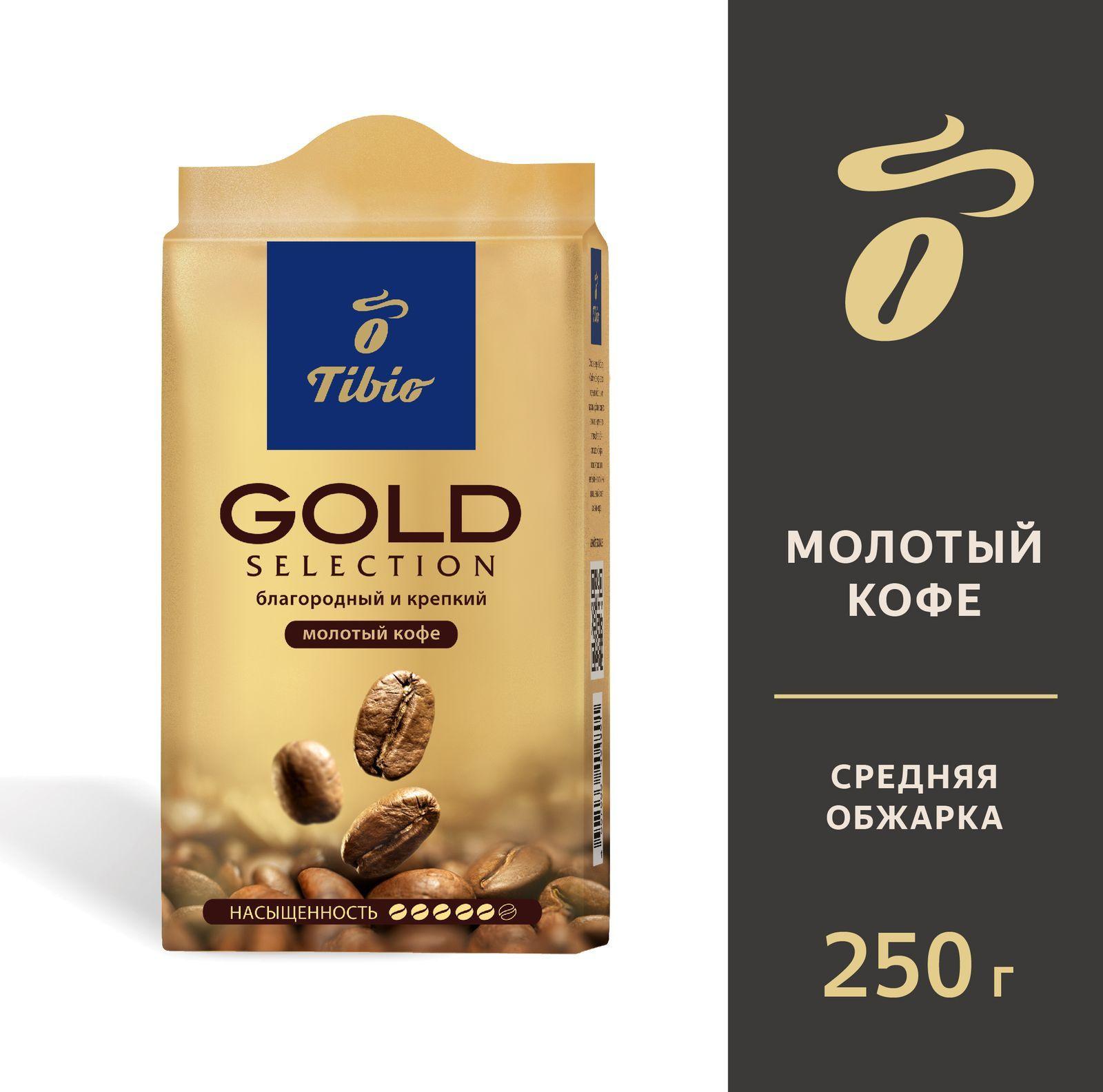 Кофе молотый Tibio Gold Selection, 250 г