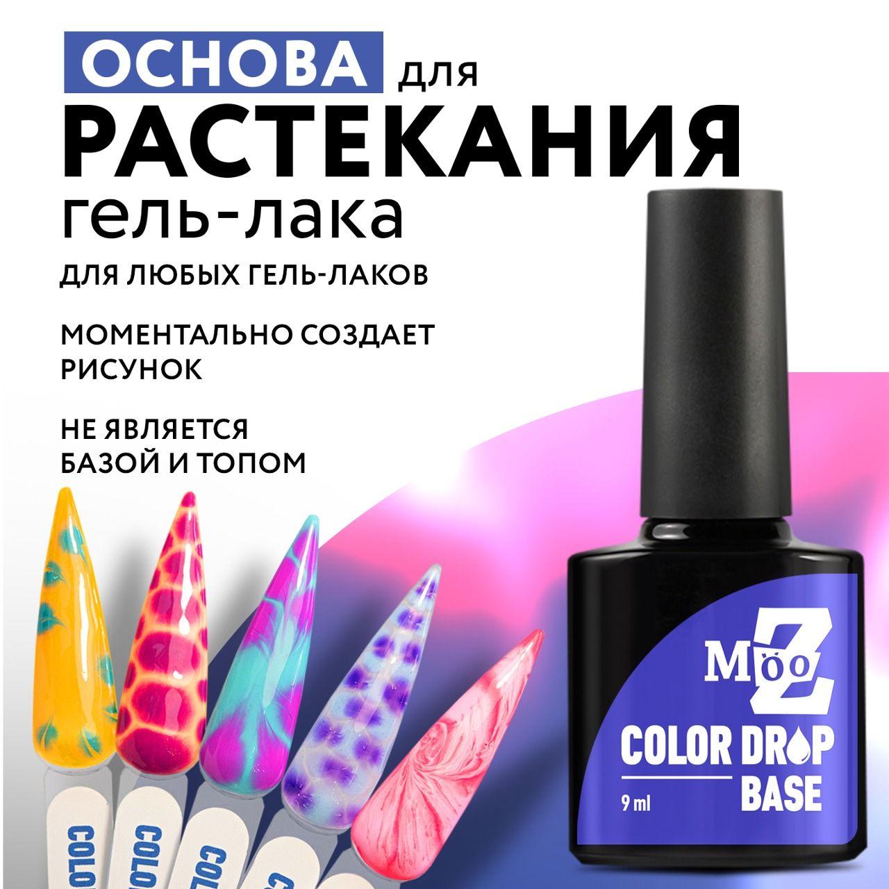 Гель лак для растекания, Основа для растекания гель лака Color drop base, 9 мл