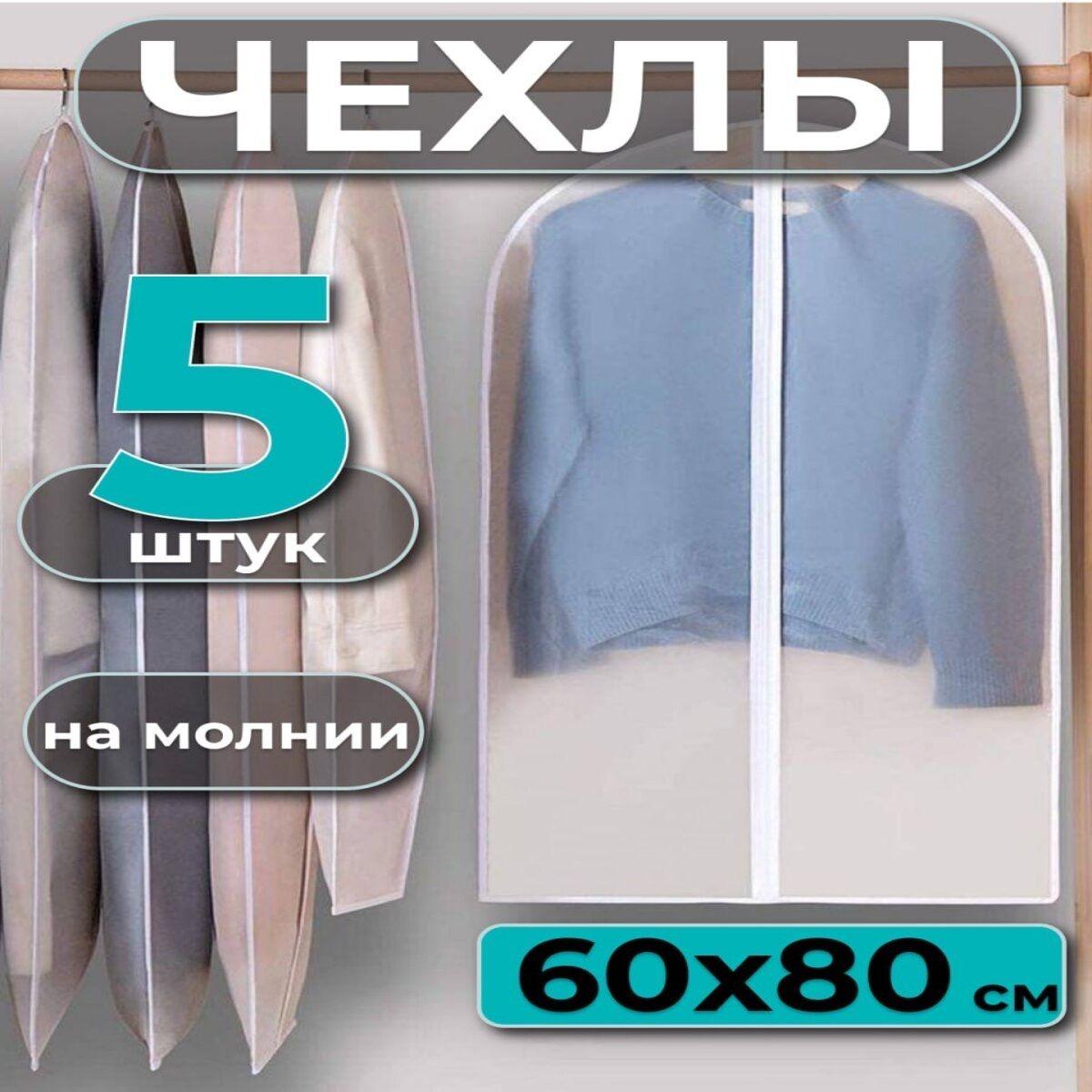 TELI Home Кофр для хранения вещей, 80 х 60 см, 5 шт