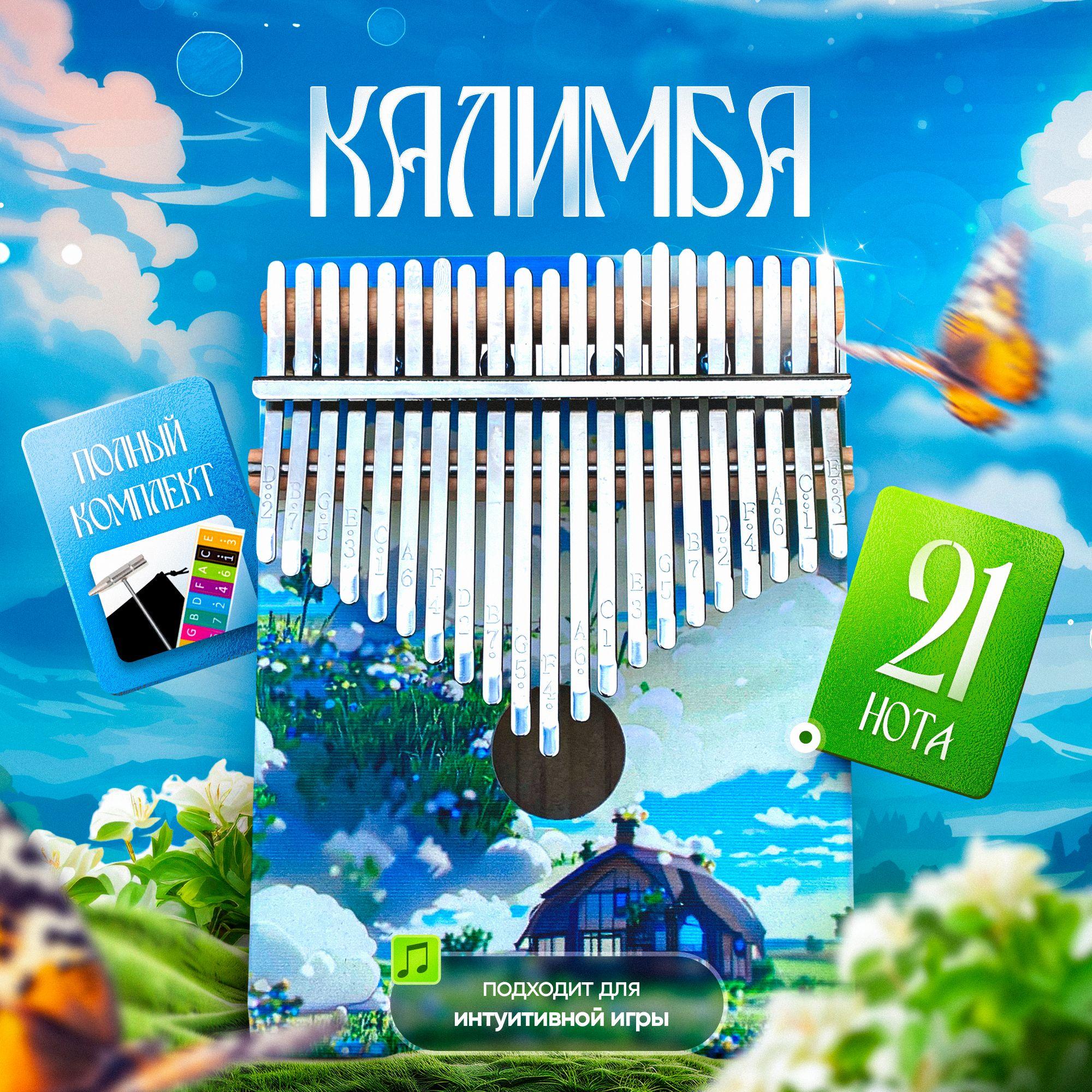 Калимба 21 нота музыкальный инструмент, фа мажор Kalimba