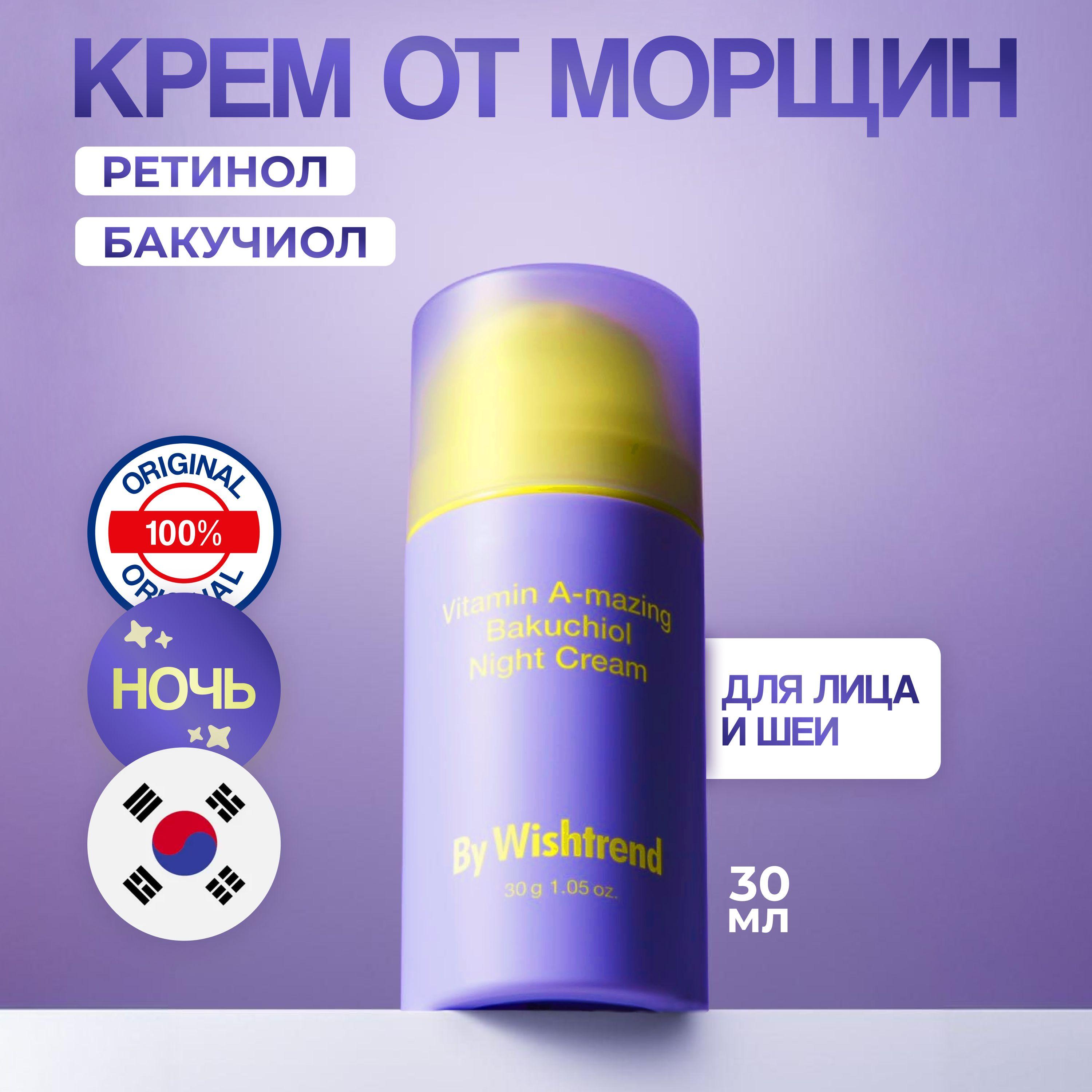 BY WISHTREND Ночной крем с бакучилом и ретиналем Vitamin A-mazing Bakuchiol Night Cream, 30 мл