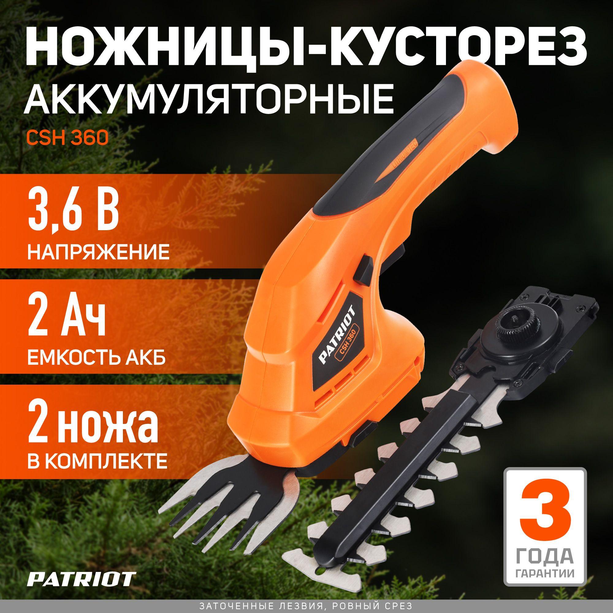 Кусторез аккумуляторный садовый PATRIOT CSH 360, 3.6В, толщина реза 8мм