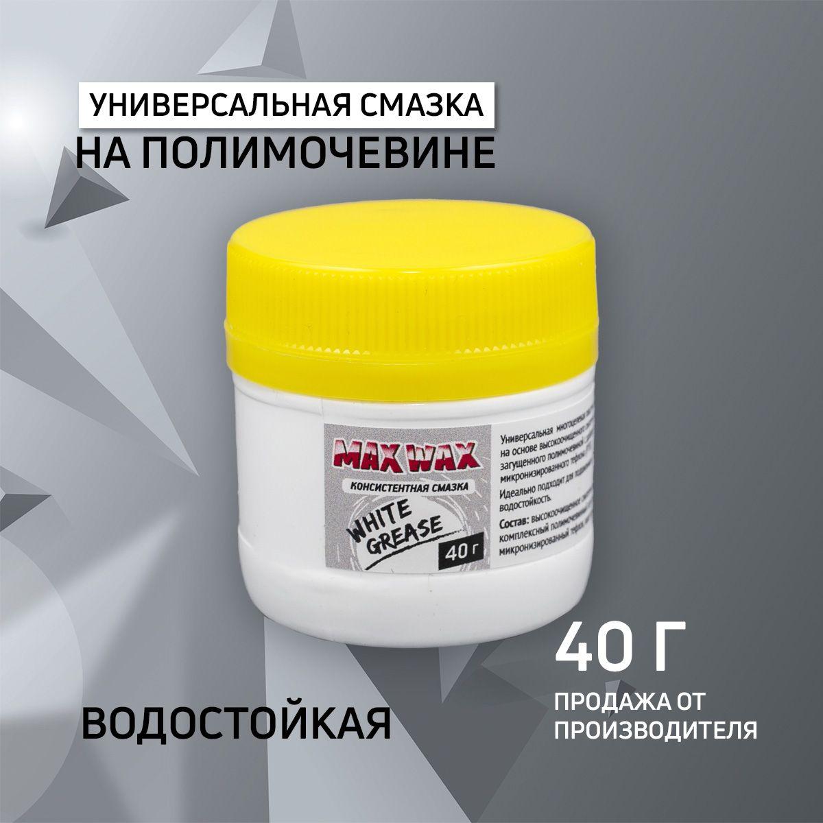 Универсальная консистентная смазка для велосипеда MAX WAX White Grease 40гр