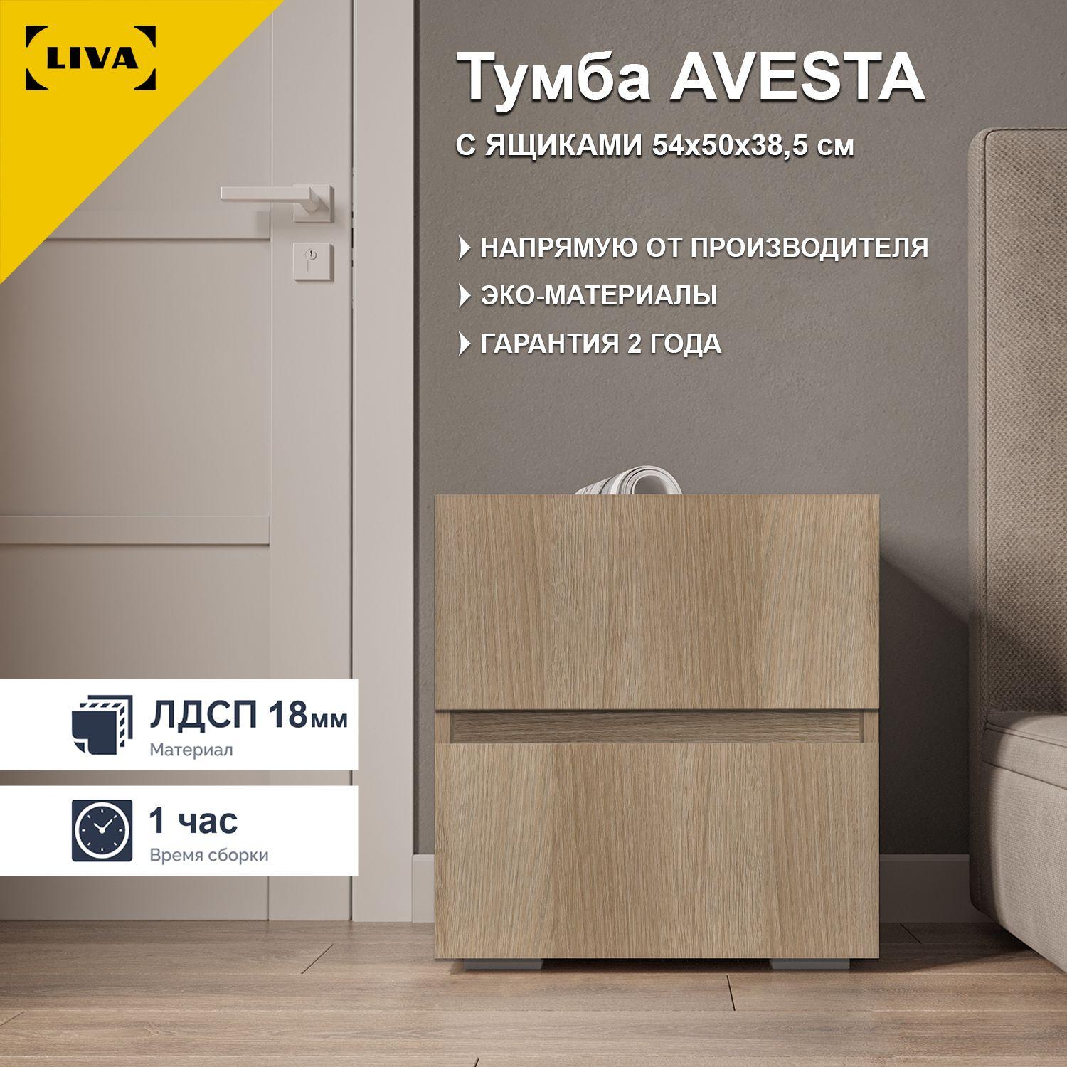 Тумба прикроватная Avesta с ящиками 50х38,5х54 см, дуб телемарк