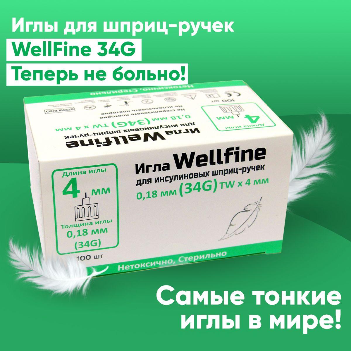 Иглы для шприц-ручек WellFine (Веллфайн), TW 34G, толщина 0,18 мм, длина 4 мм, ультратонкие, 100 штук