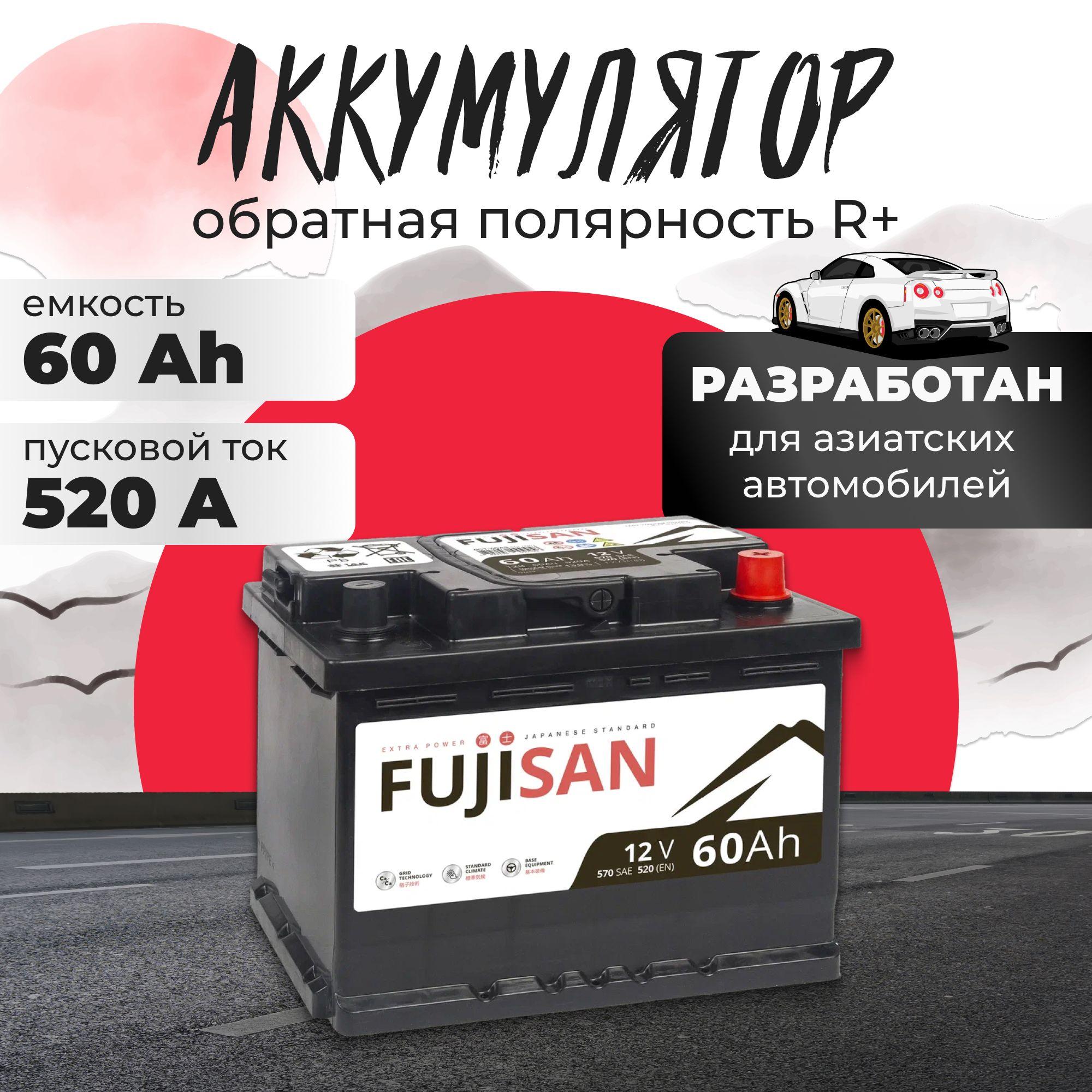 Аккумулятор автомобильный 12v 60 Ah FUJISAN Extra Power 60 Ач 520 А обратная полярность 242x175x190 стартерный акб для автомобиля, машины