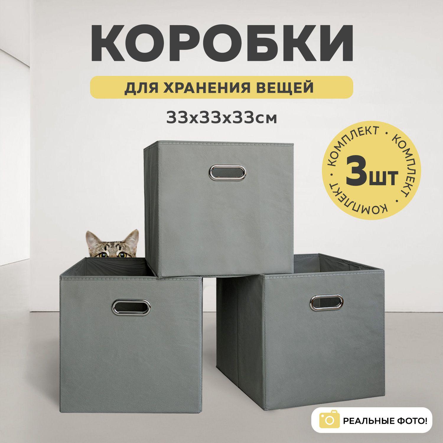 Коробки для хранения MARIANA HOME 33*33*33 см 3 шт для хранения вещей и игрушек тканевые складные