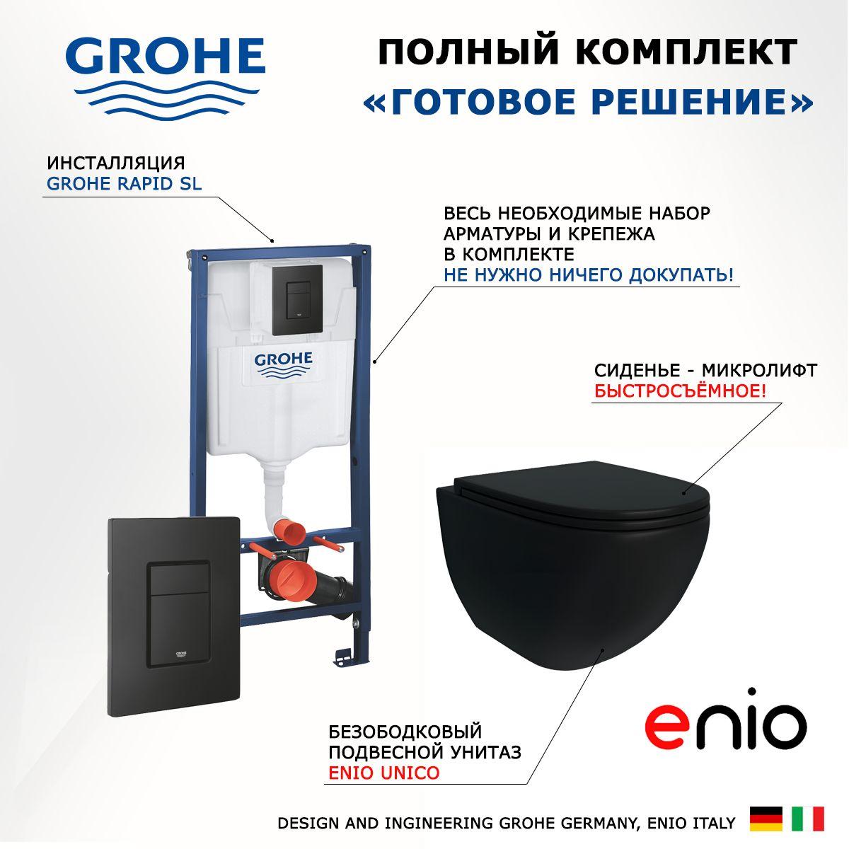 Комплект 3 в 1 инсталляция Grohe Rapid SL + Унитаз подвесной Enio Unico + кнопка черная матовая