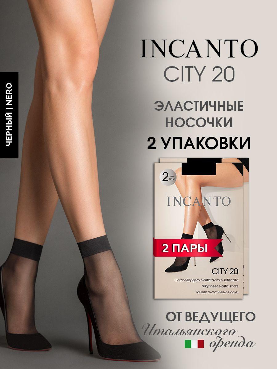 Носки Incanto, 4 пары