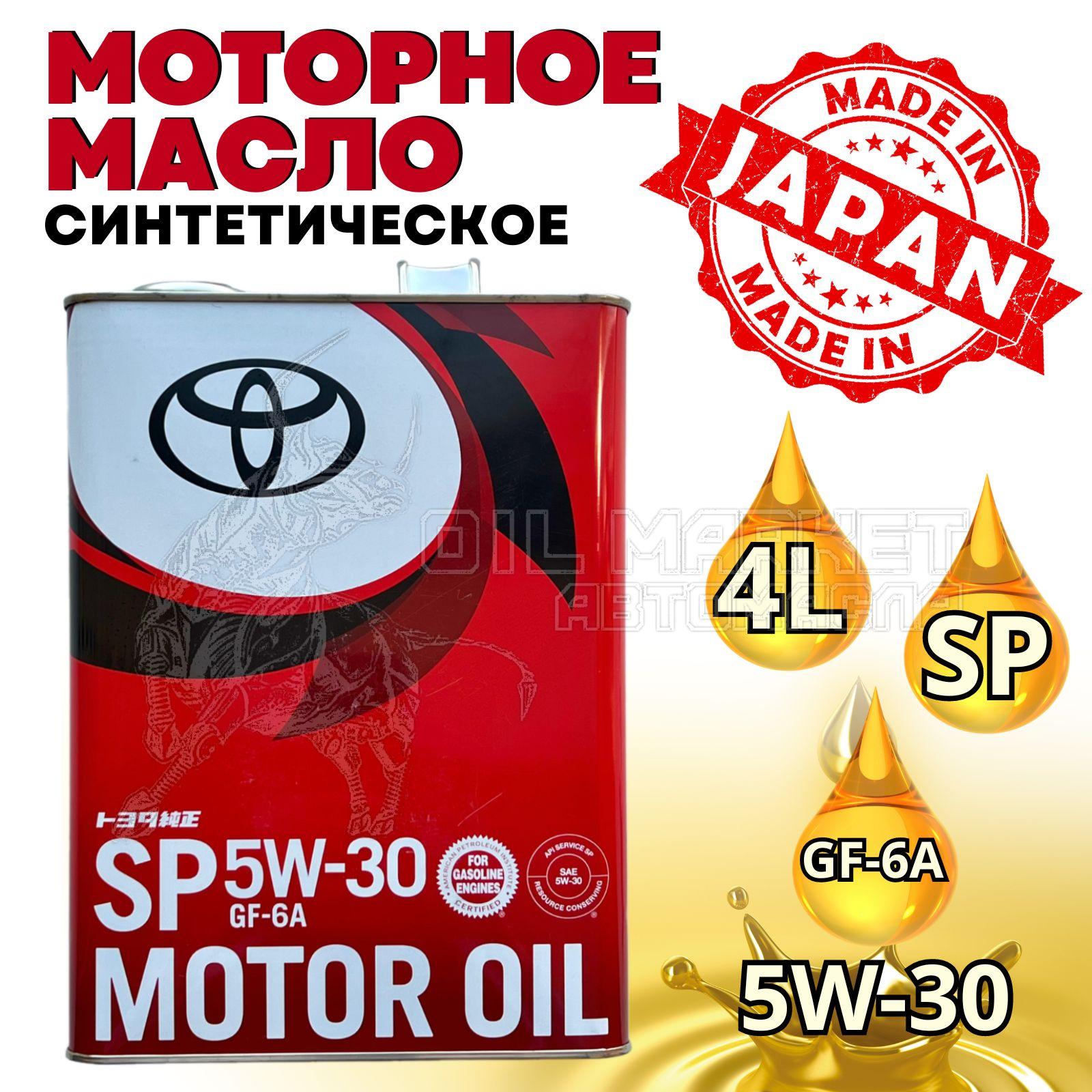 Toyota Motor Oil 5W-30 Масло моторное, Синтетическое, 4 л