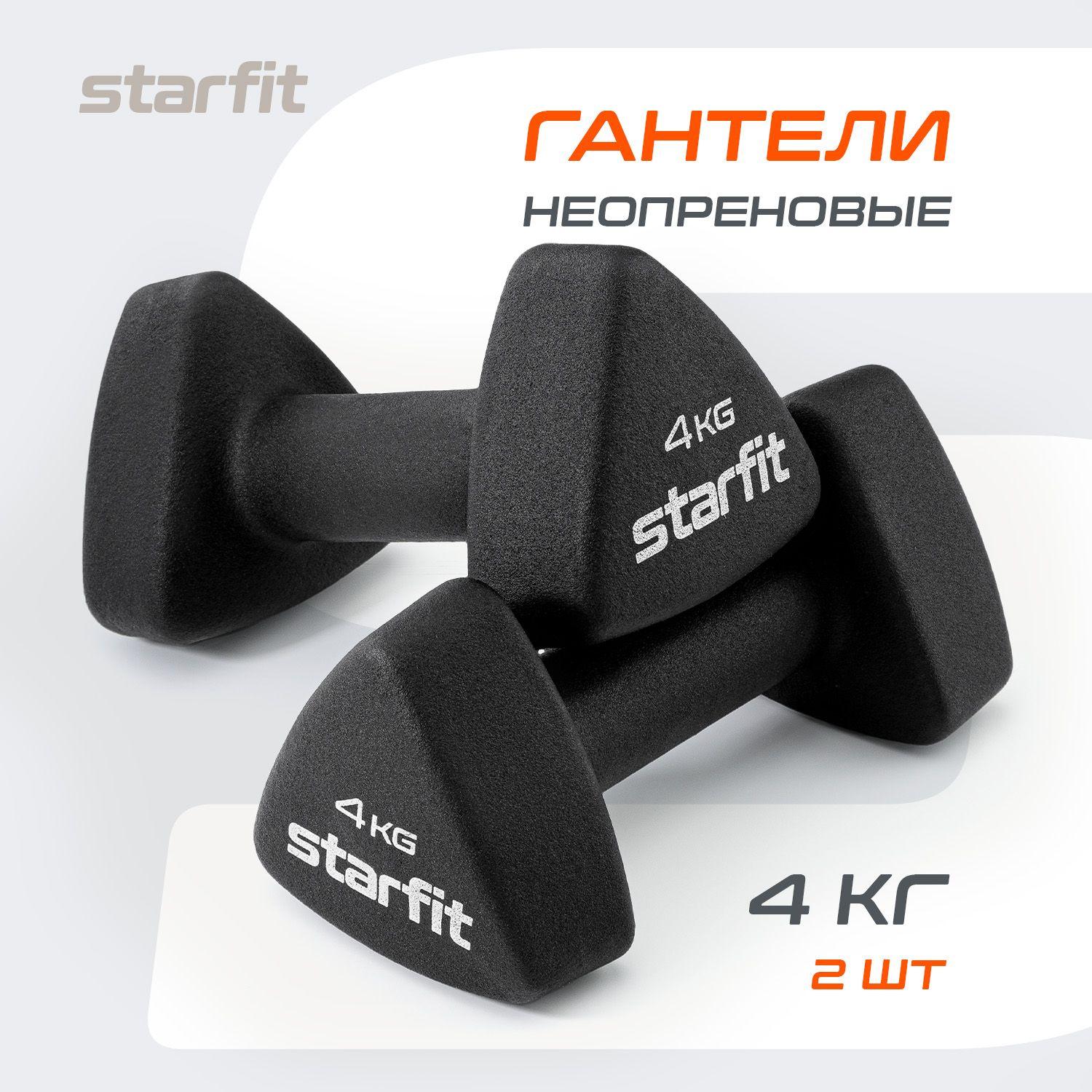 Гантели для спорта и фитнеса STARFIT 2 шт 4 кг