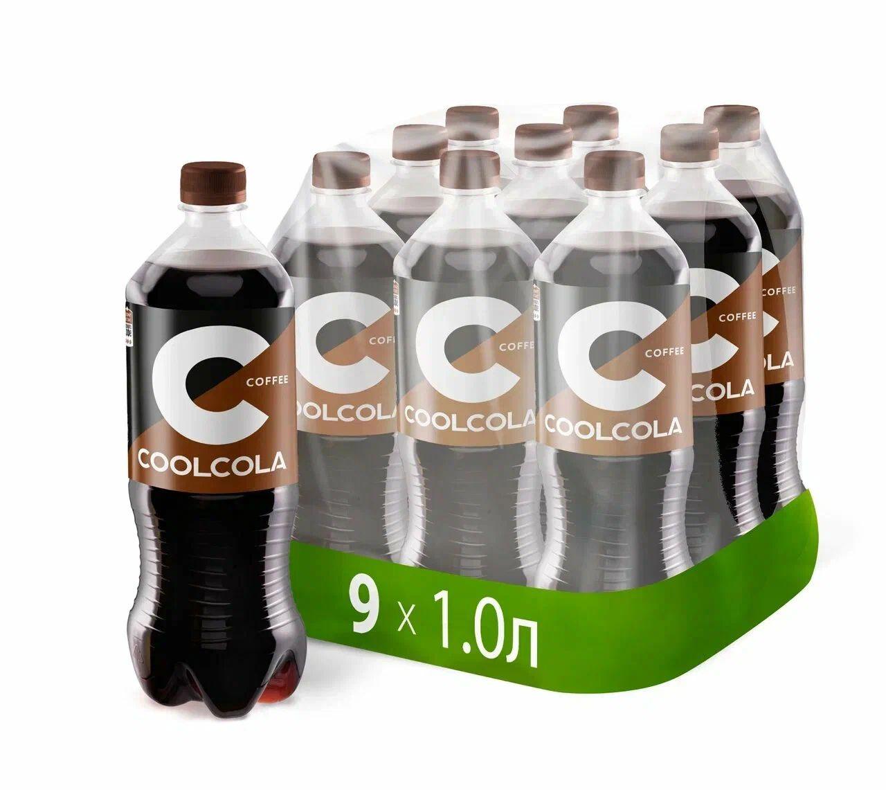 Газированный напиток Очаково Cool Cola(Кул Кола кофе) Coffee , 9 штук по 1 л