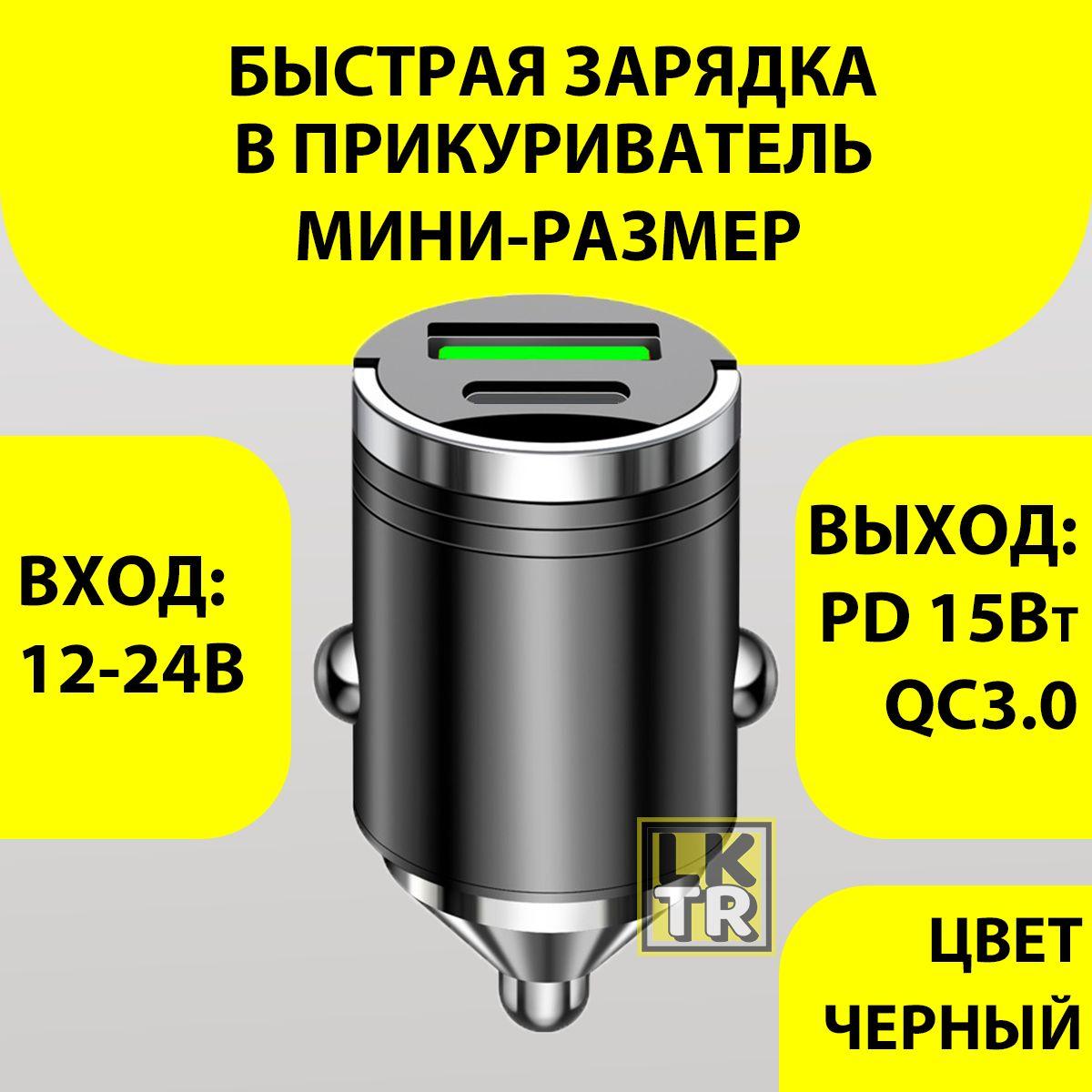 Разветвитель в прикуриватель для автомобиля USB Type-C (PD), мини быстрая зарядка для телефона LKTR