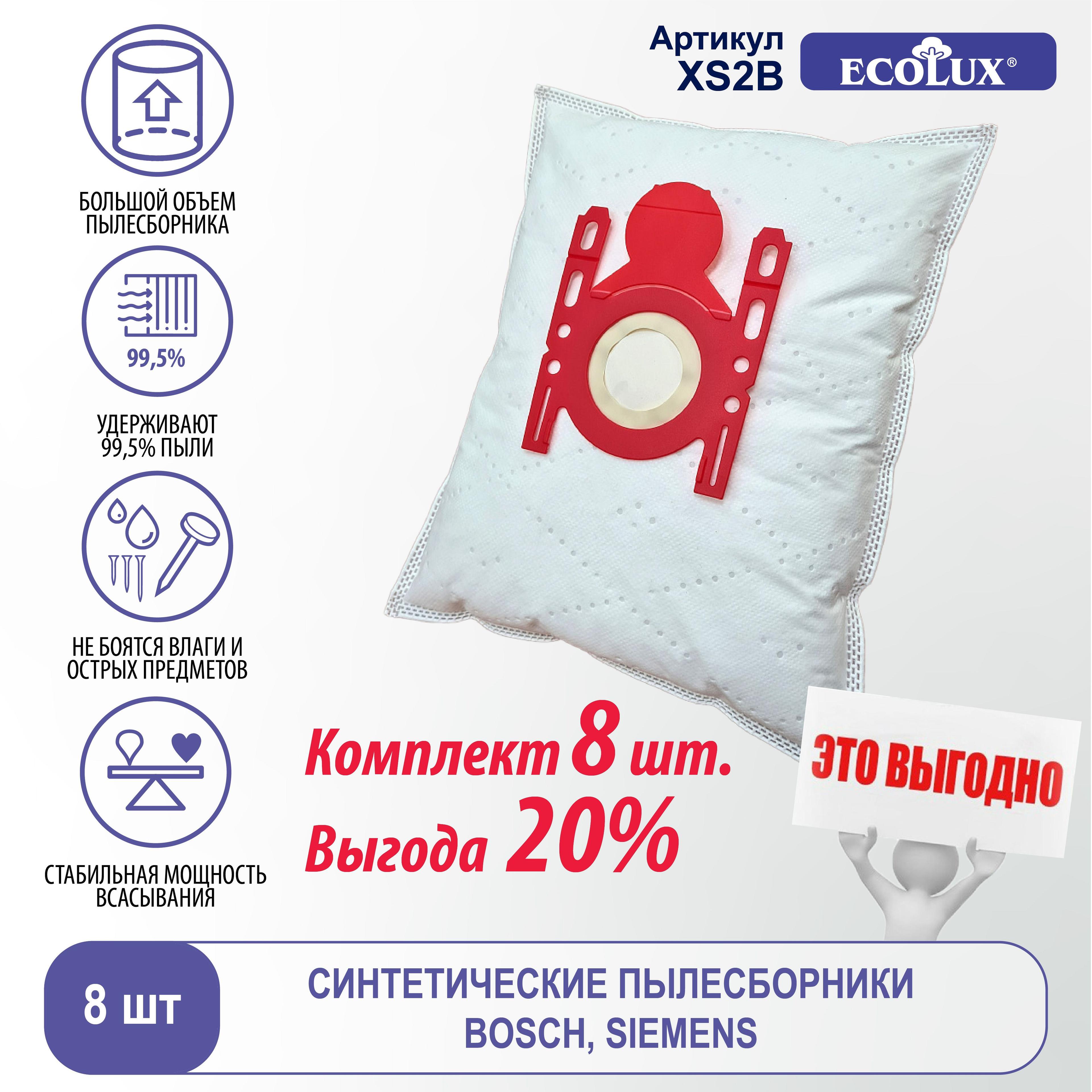 Мешки для пылесоса, пылесборники синтетические, Ecolux XS2B, для Bosch (Бош), Siemens (Сименс) - 8 шт