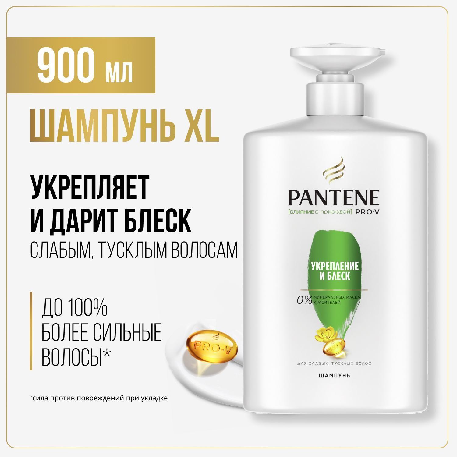 PANTENE Шампунь для волос Слияние с природой Укрепление и блеск 900мл