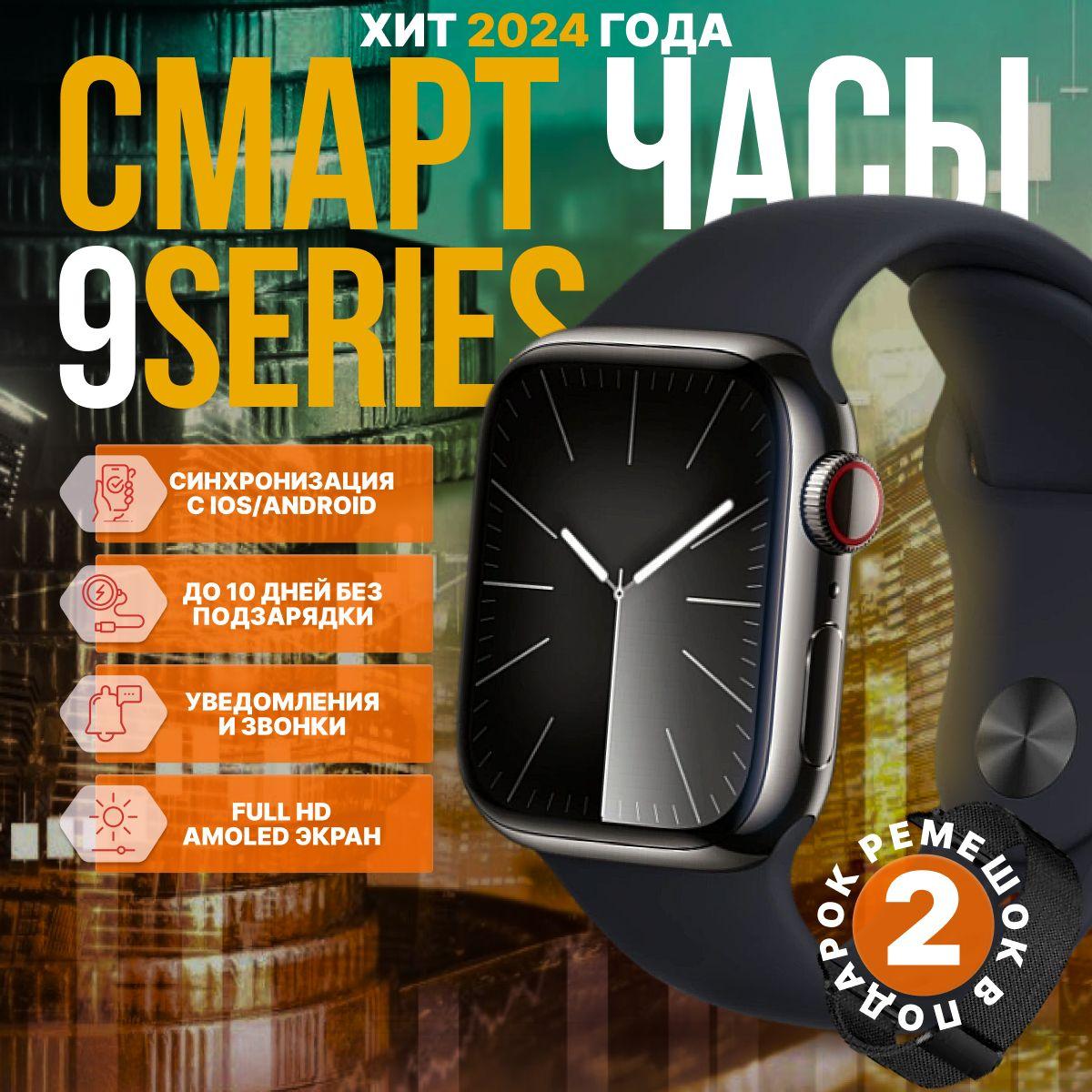 SeyChas | Смарт часы 9 Series new женские, мужские, детские; Умные часы 9 серия; Фитнес браслет