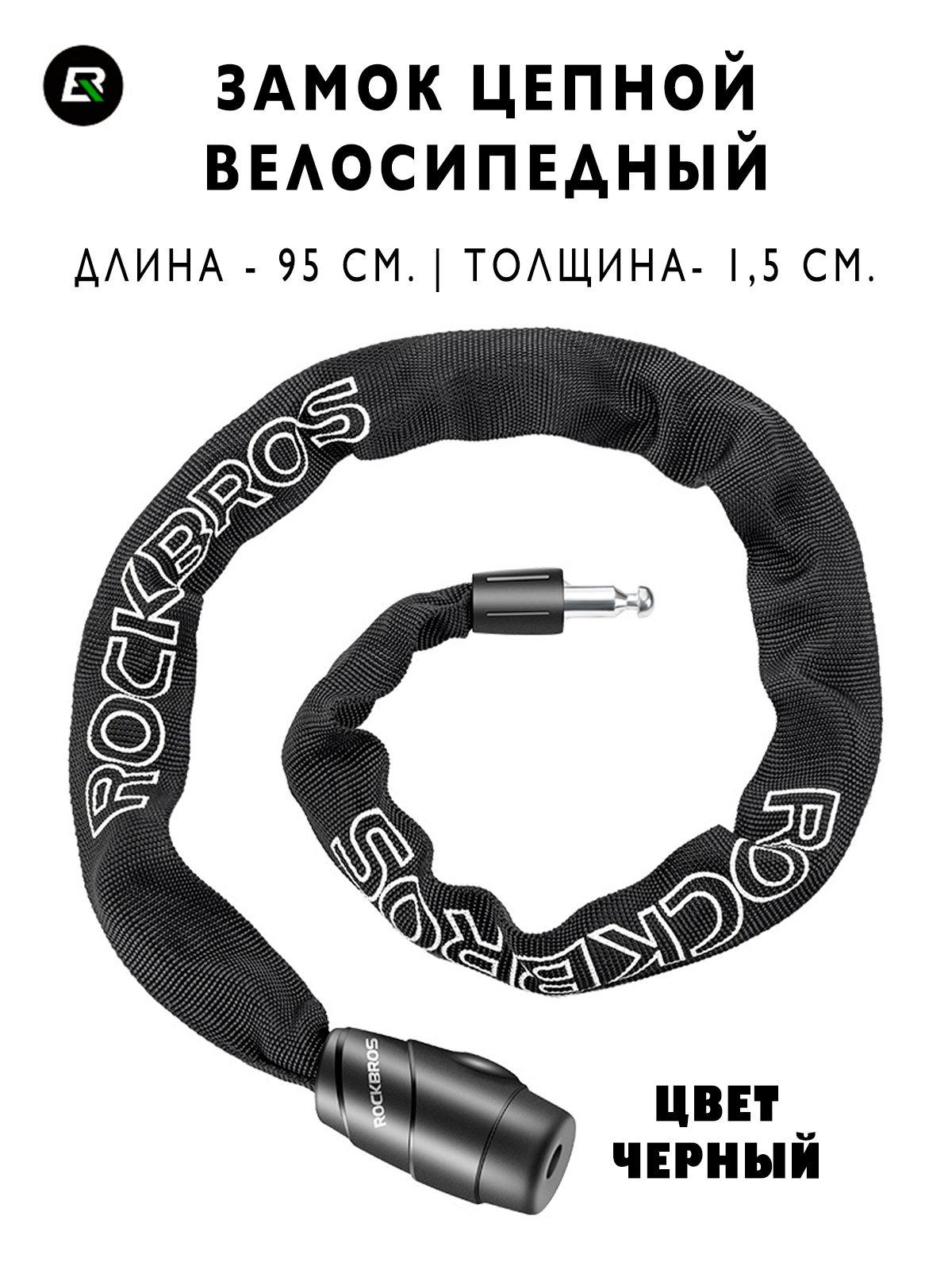 Замок велосипедный навесной цепной противоугонный