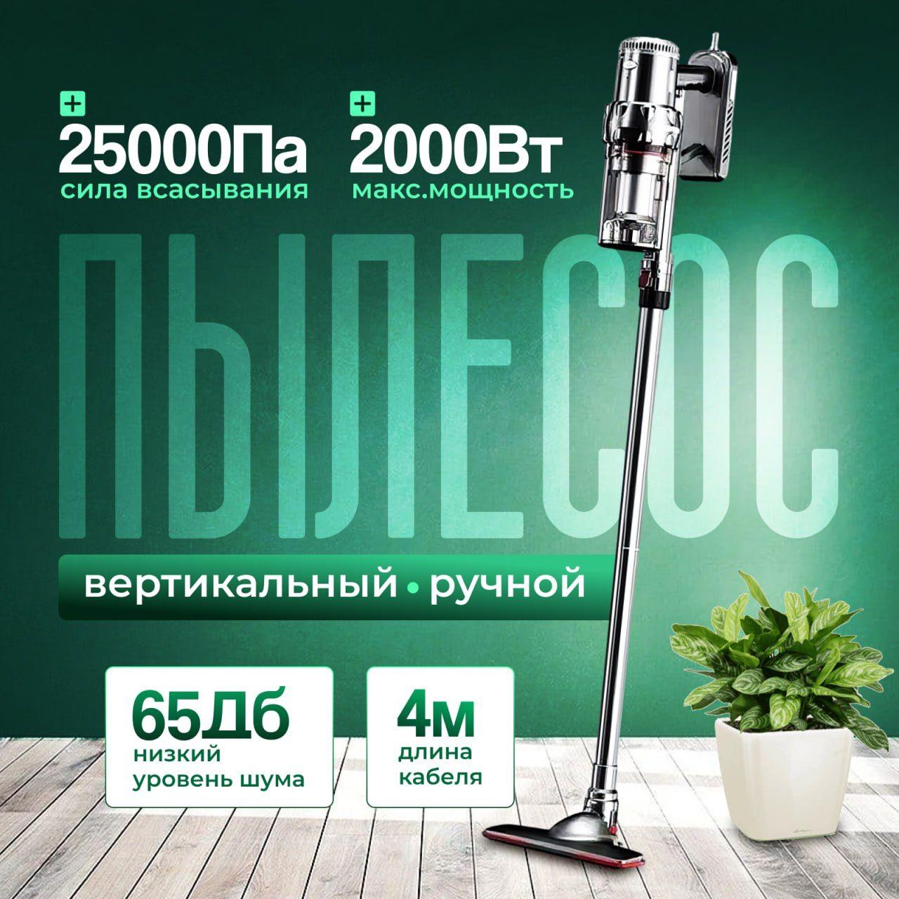 Пылесос для дома вертикальный B&P ручной пылесос проводной, 2000 Вт, серебристый