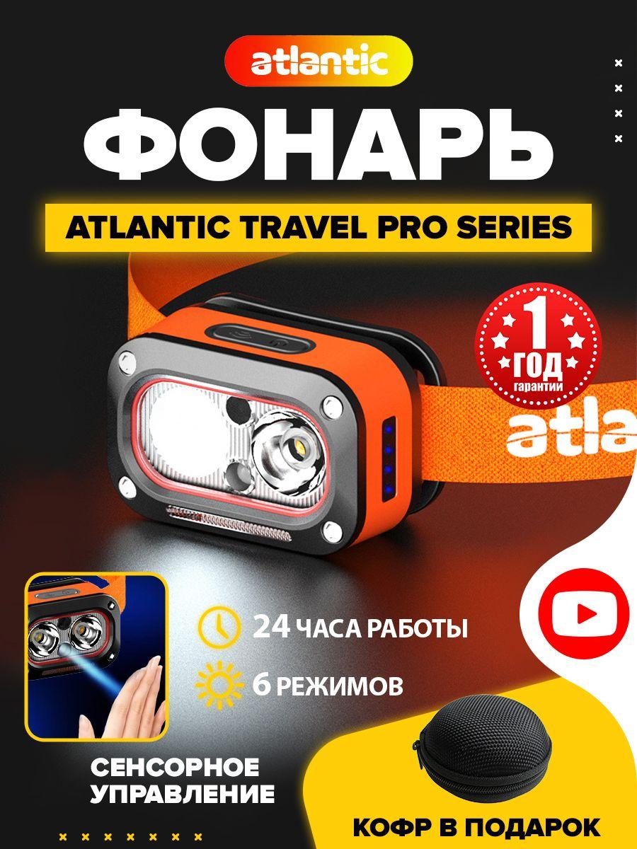 Фонарь налобный светодиодный сенсорный. Atlantic