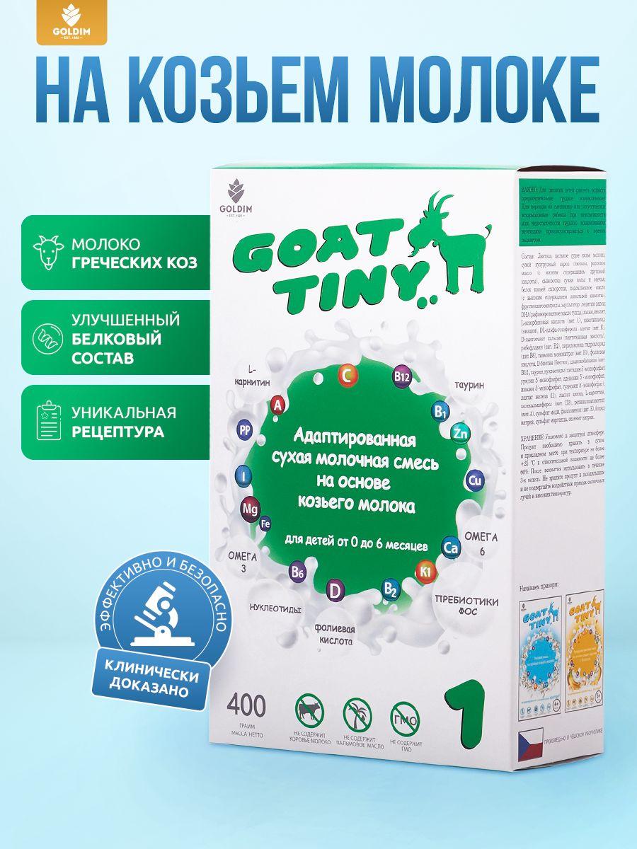 GOATTINY Молочная смесь 1 (с рождения) 400г. 1шт.