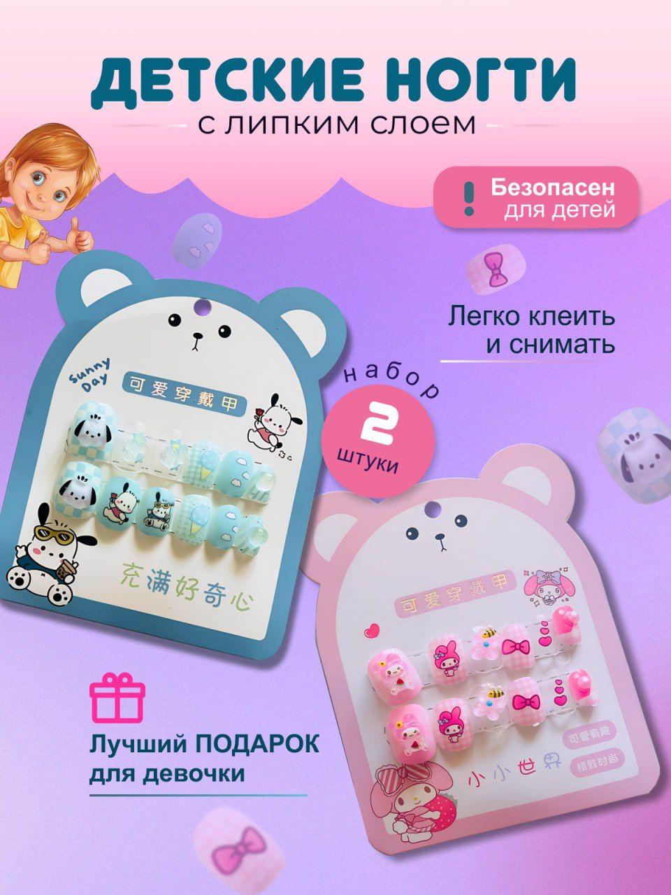 LoveCosMe | Накладные ногти детские My Melody с липким слоем с дизайном