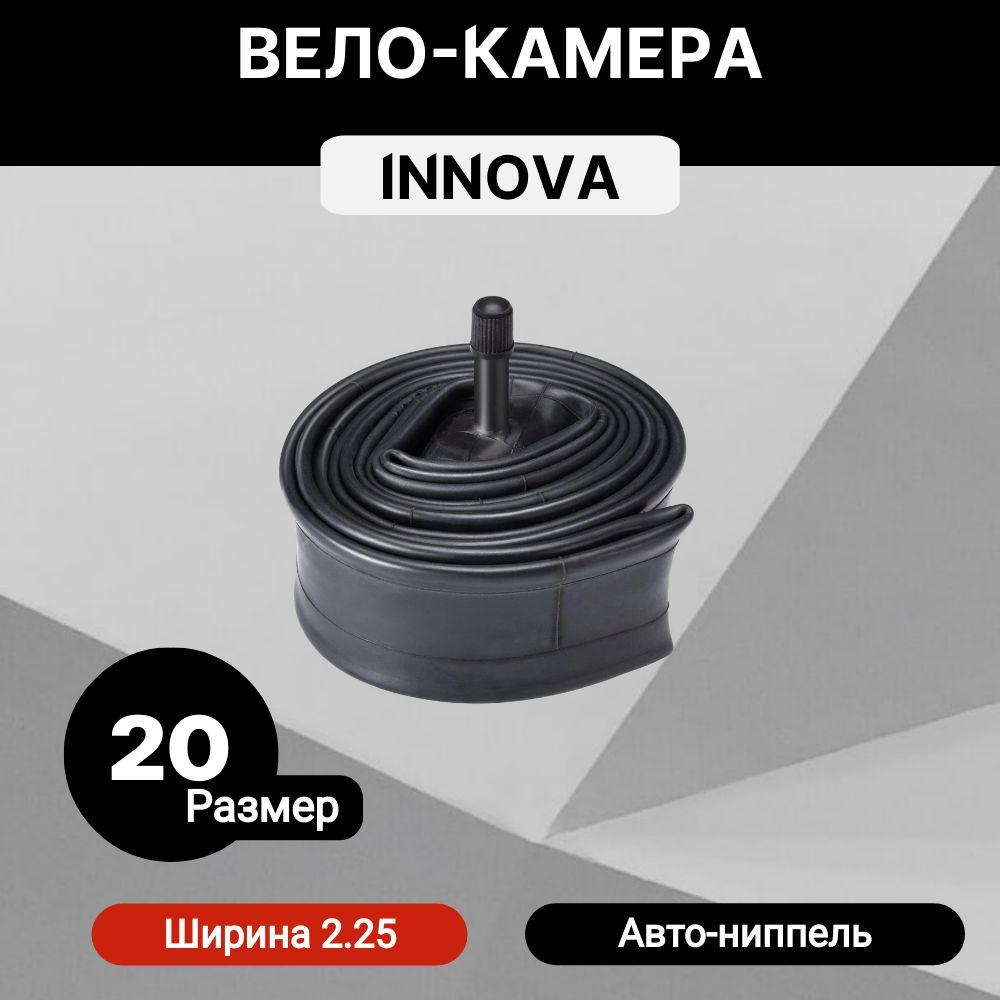 Камера 20"х1.75-2.25 Innova AV автониппель