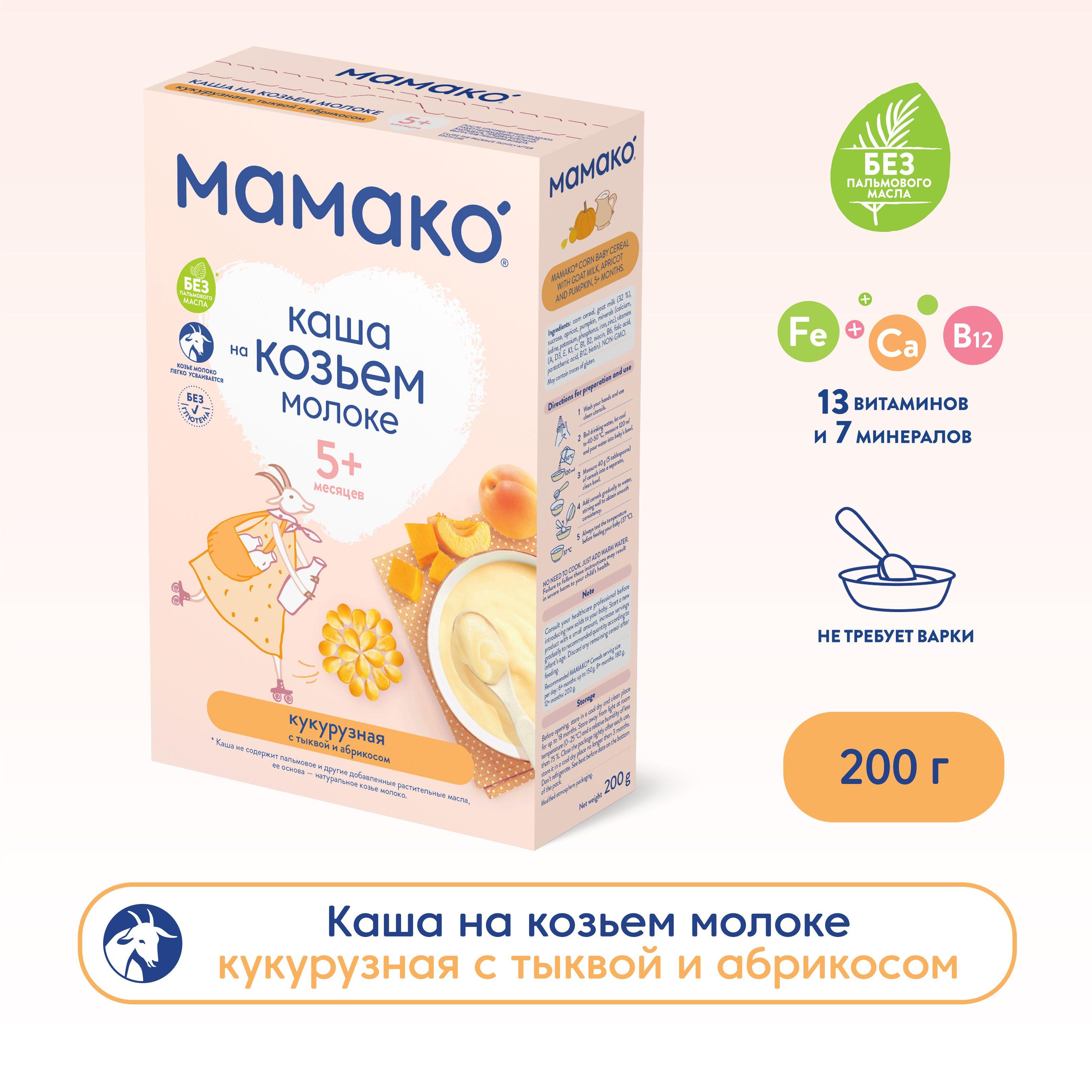 Детская молочная каша МАМАКО кукурузная с тыквой и абрикосом, для детей с 5 месяцев, 200 г